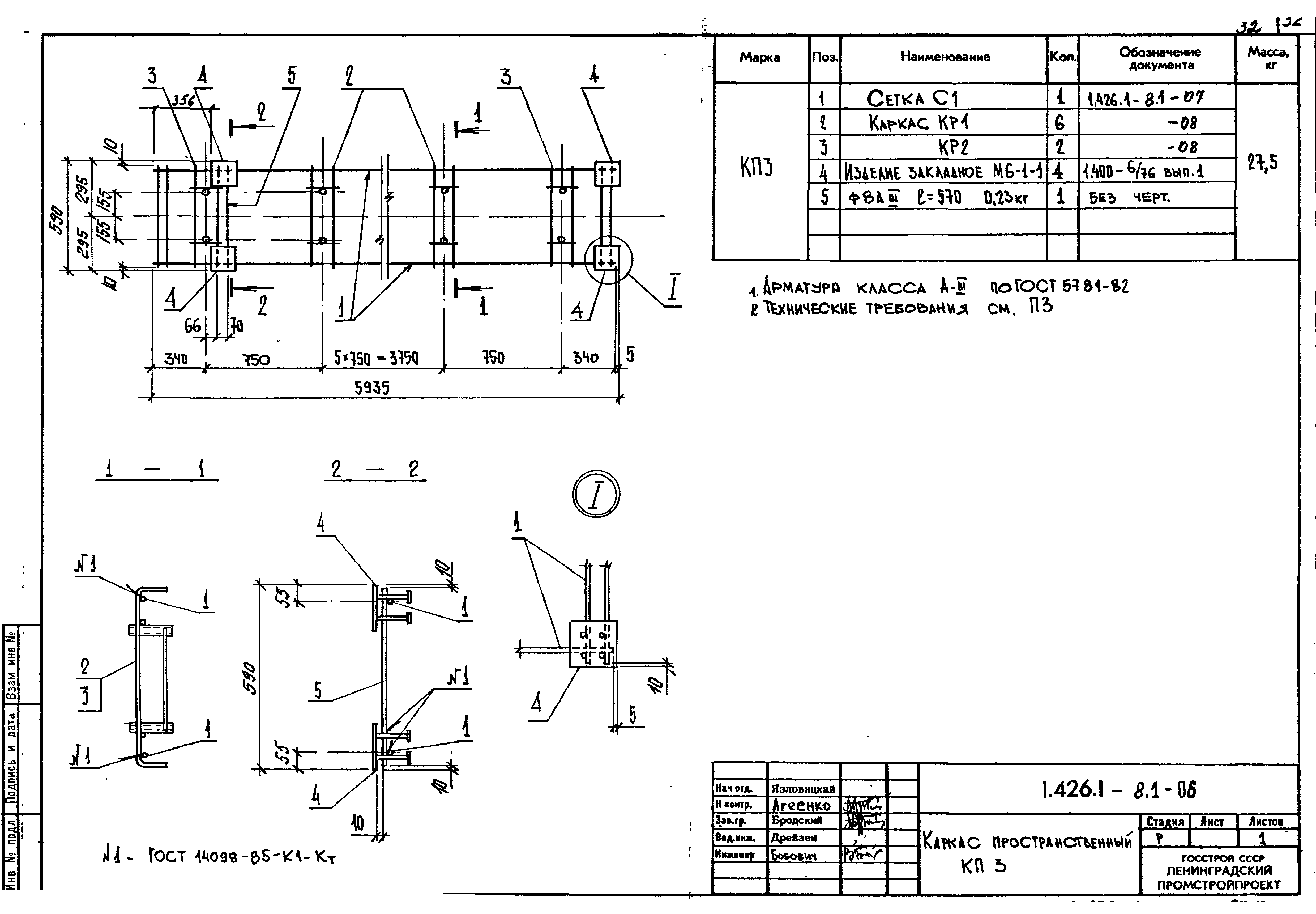 Серия 1.426.1-8