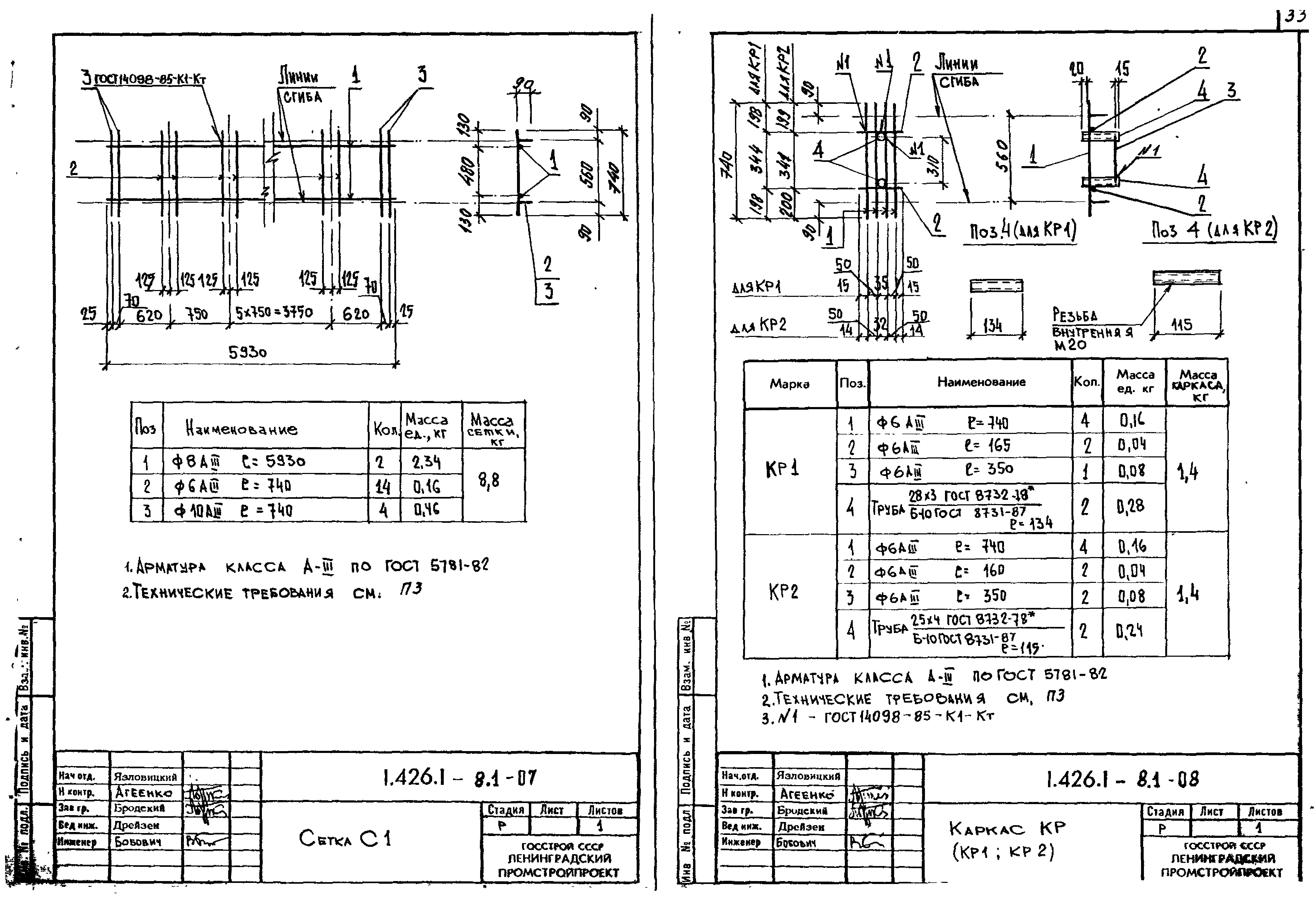 Серия 1.426.1-8