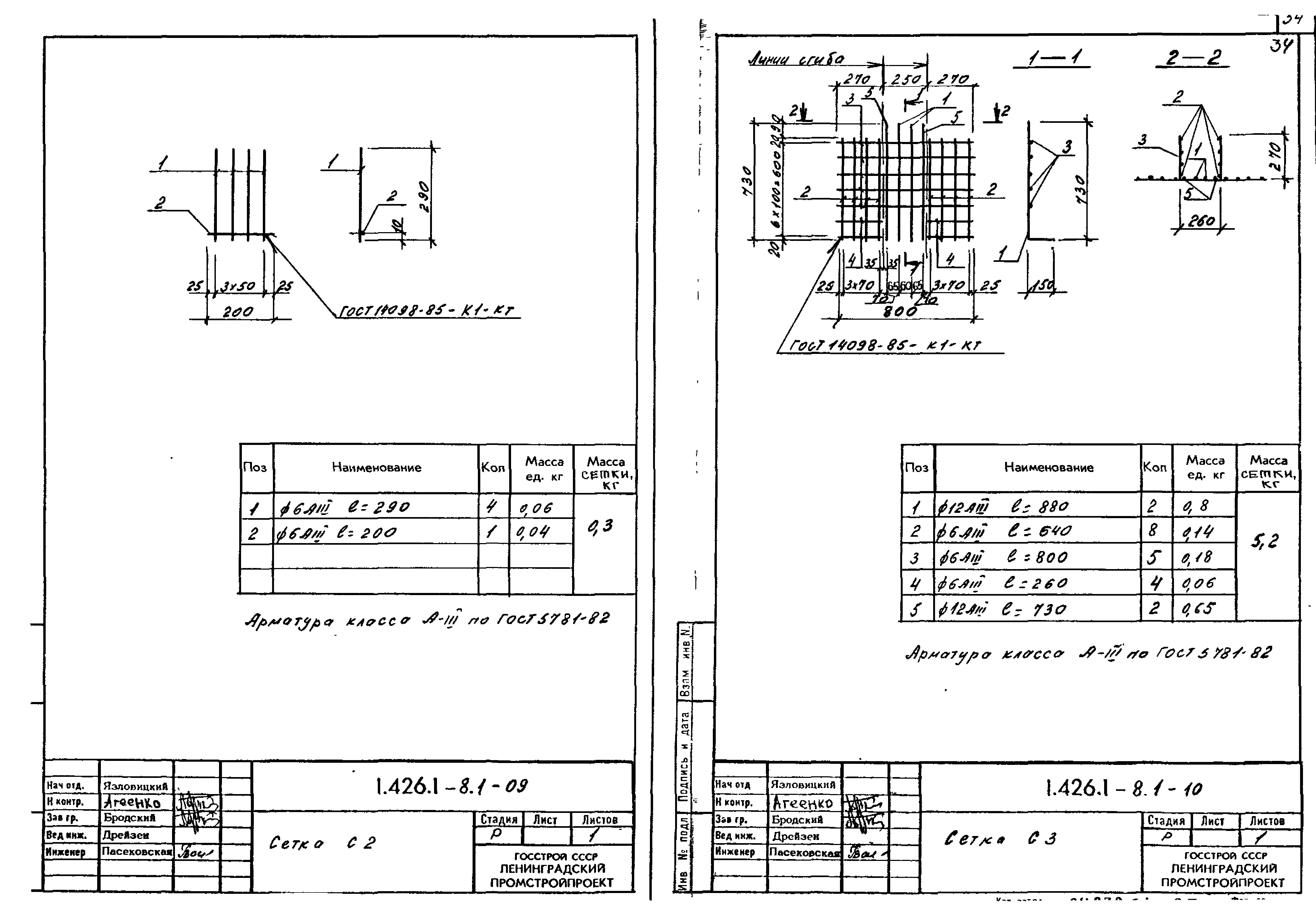 Серия 1.426.1-8