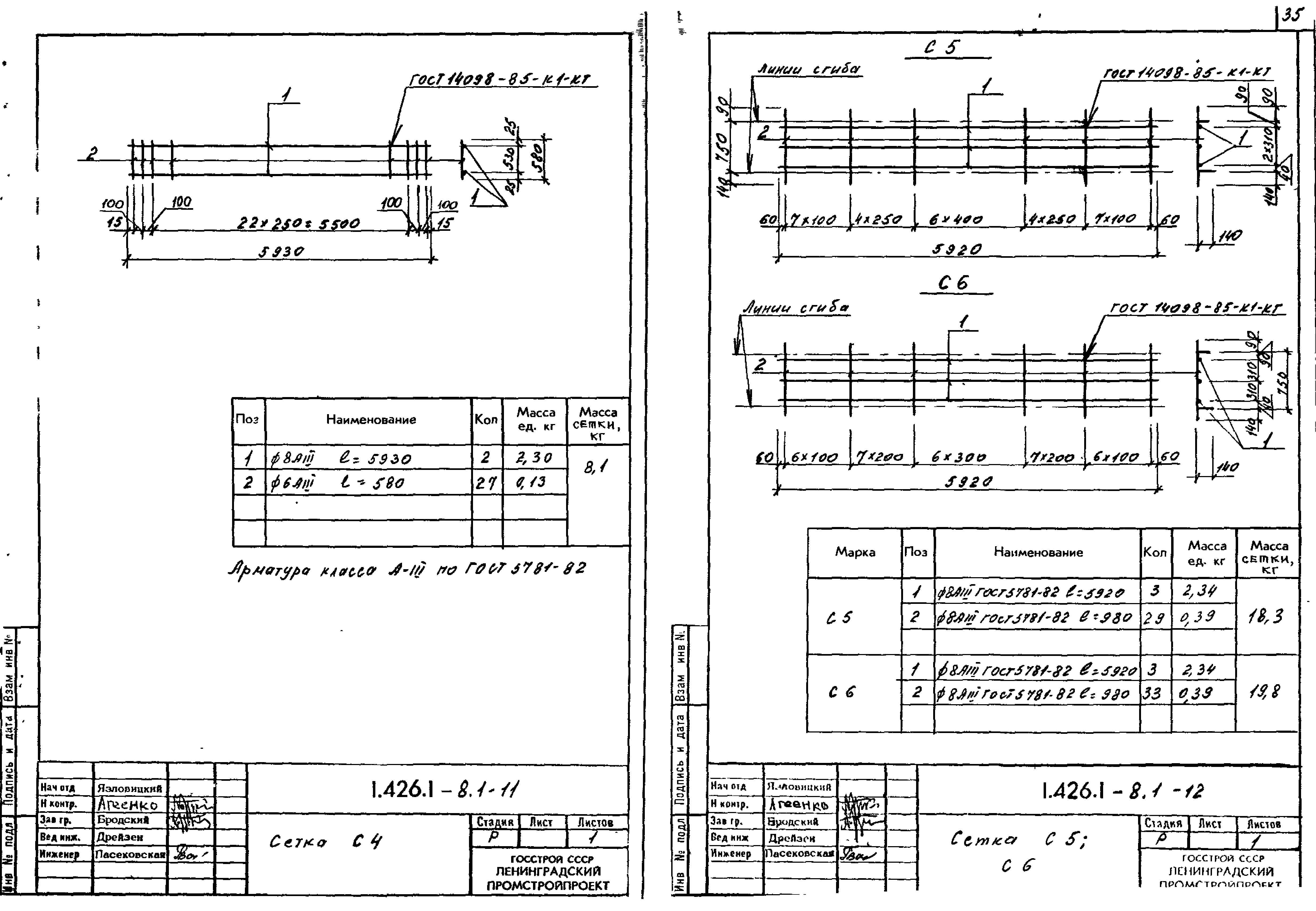 Серия 1.426.1-8