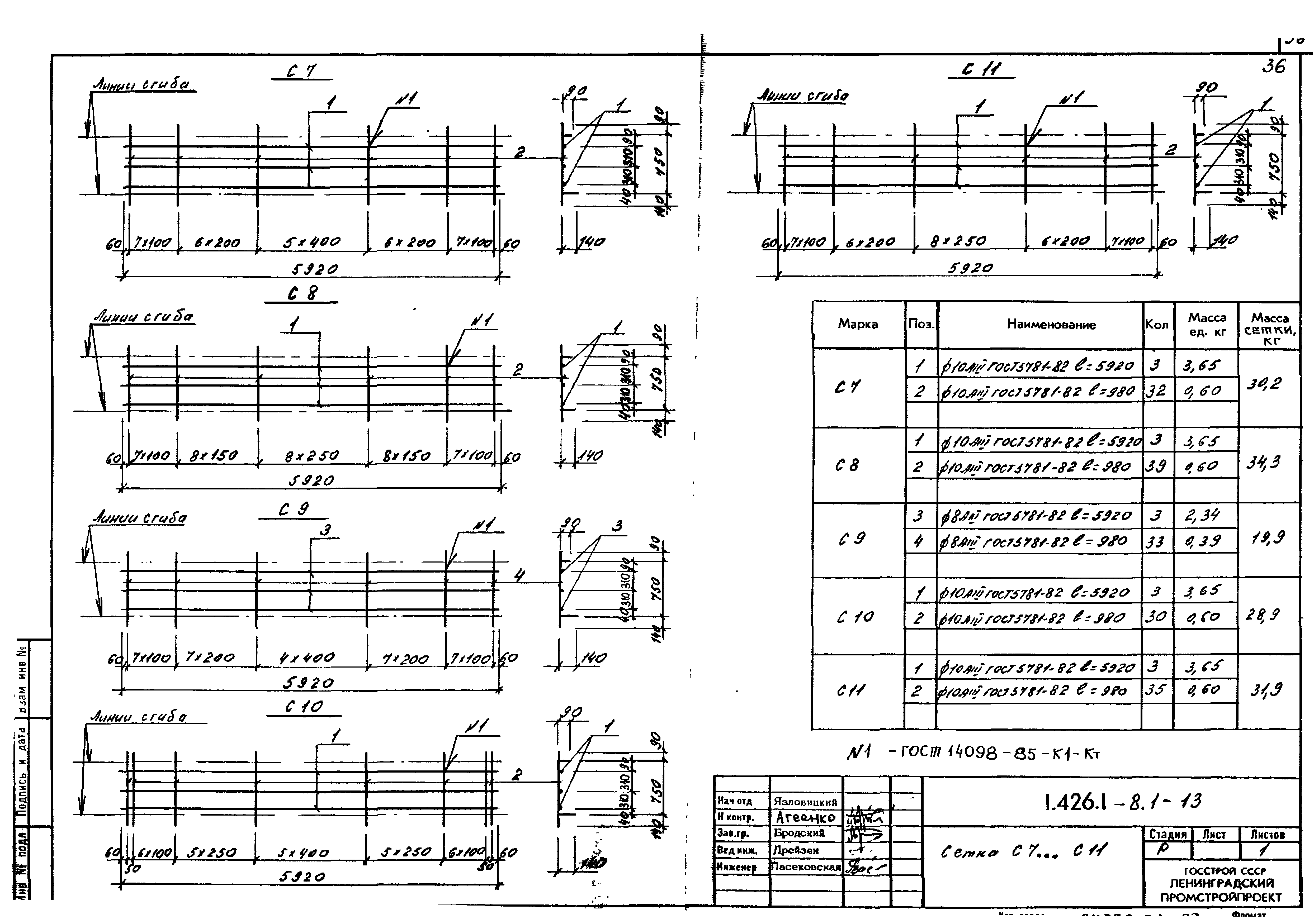 Серия 1.426.1-8