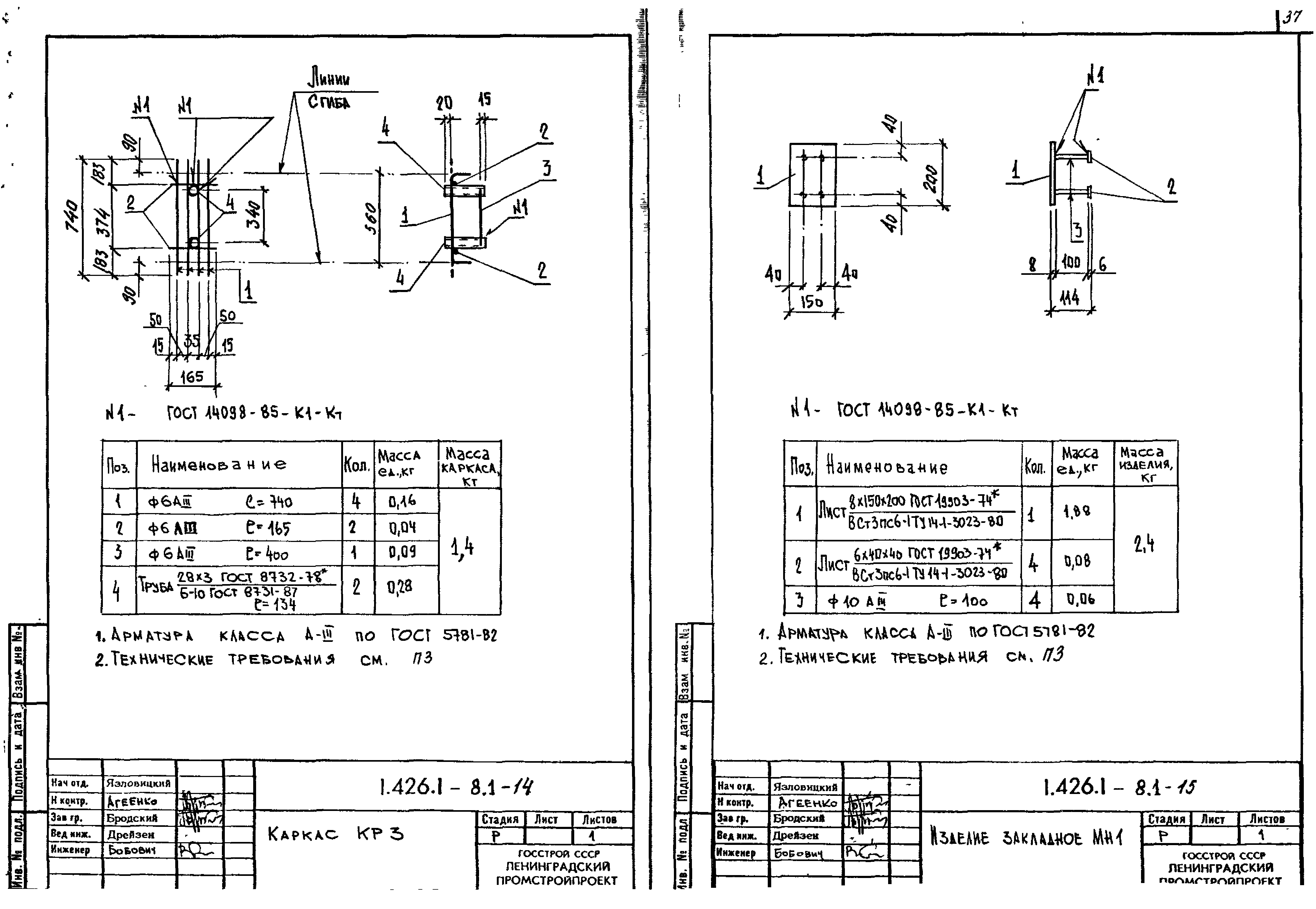 Серия 1.426.1-8