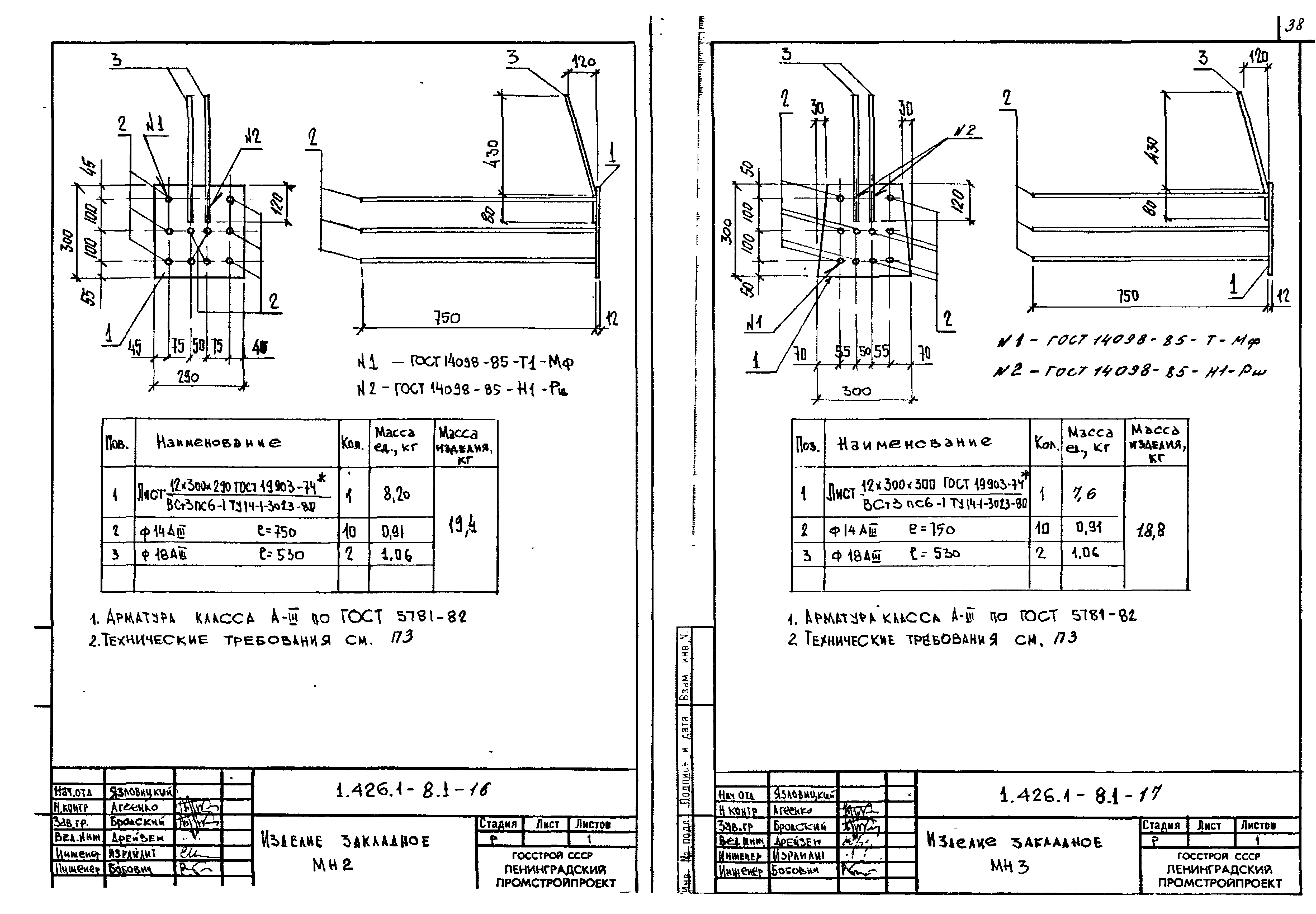 Серия 1.426.1-8