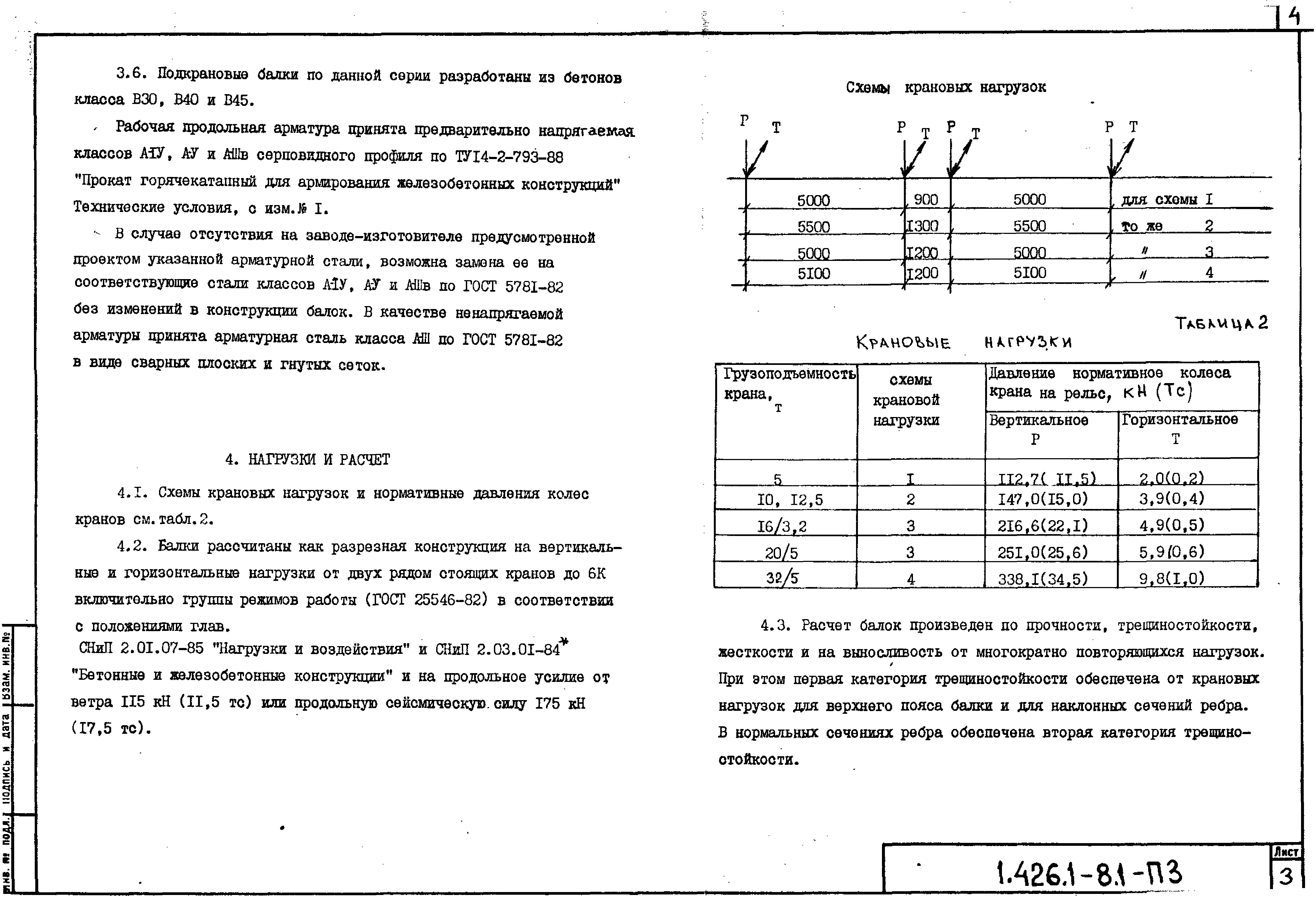 Серия 1.426.1-8