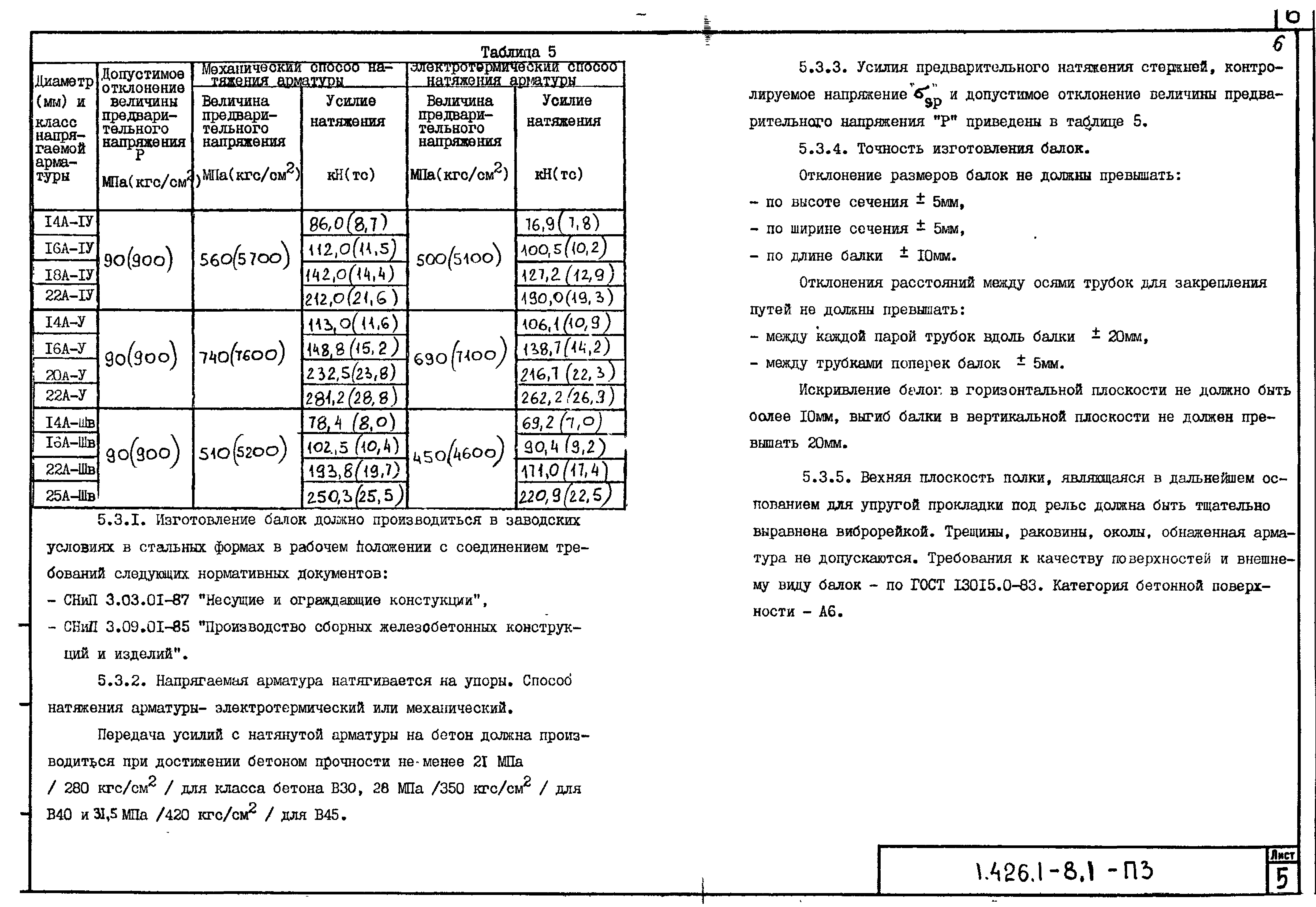 Серия 1.426.1-8