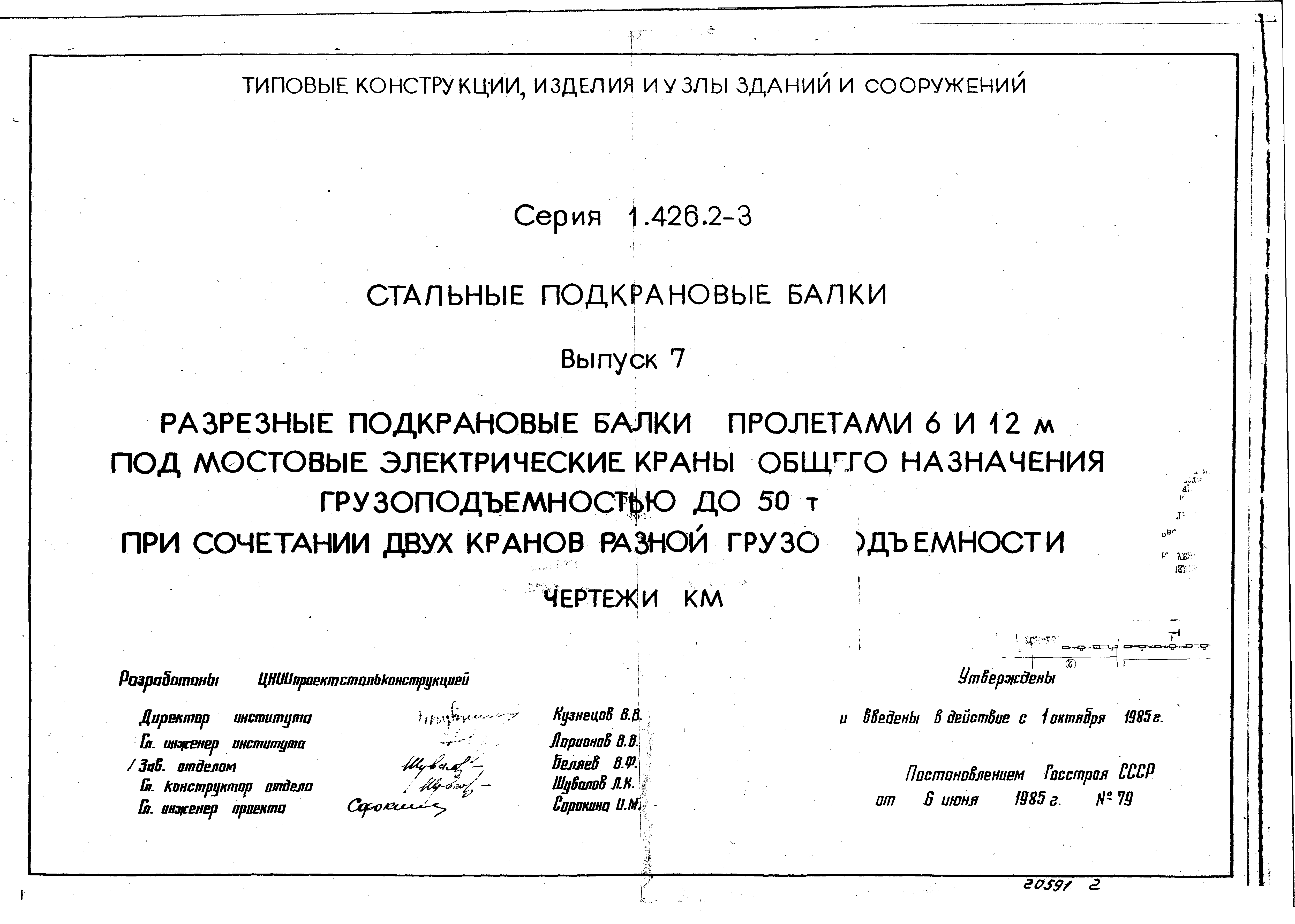 Серия 1.426.2-3