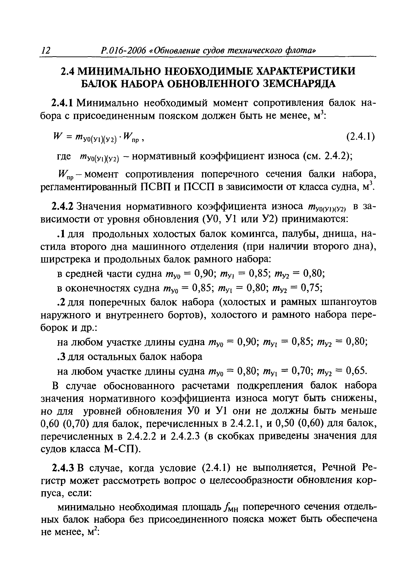 Руководство Р.016-2006