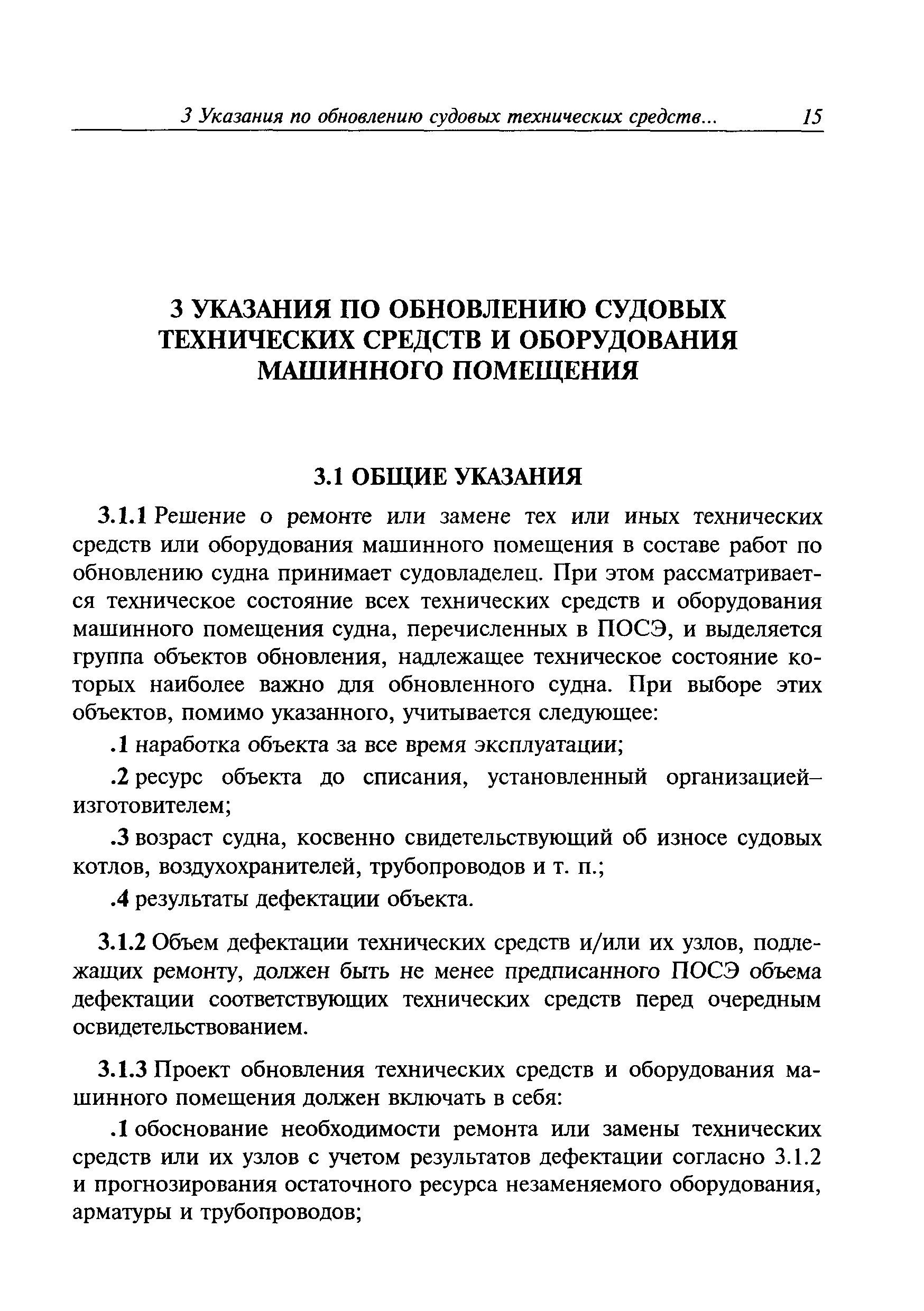 Руководство Р.016-2006