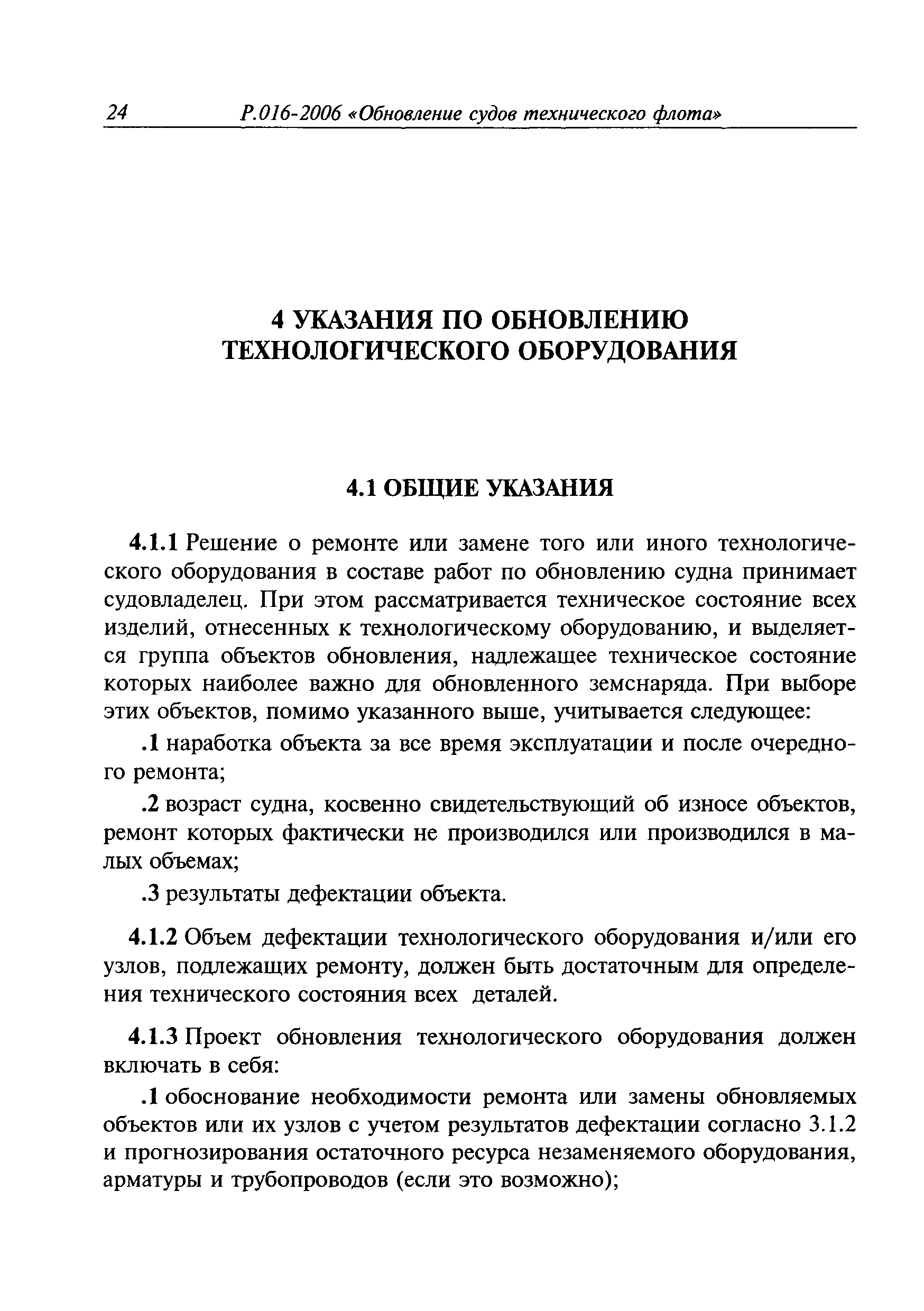 Руководство Р.016-2006