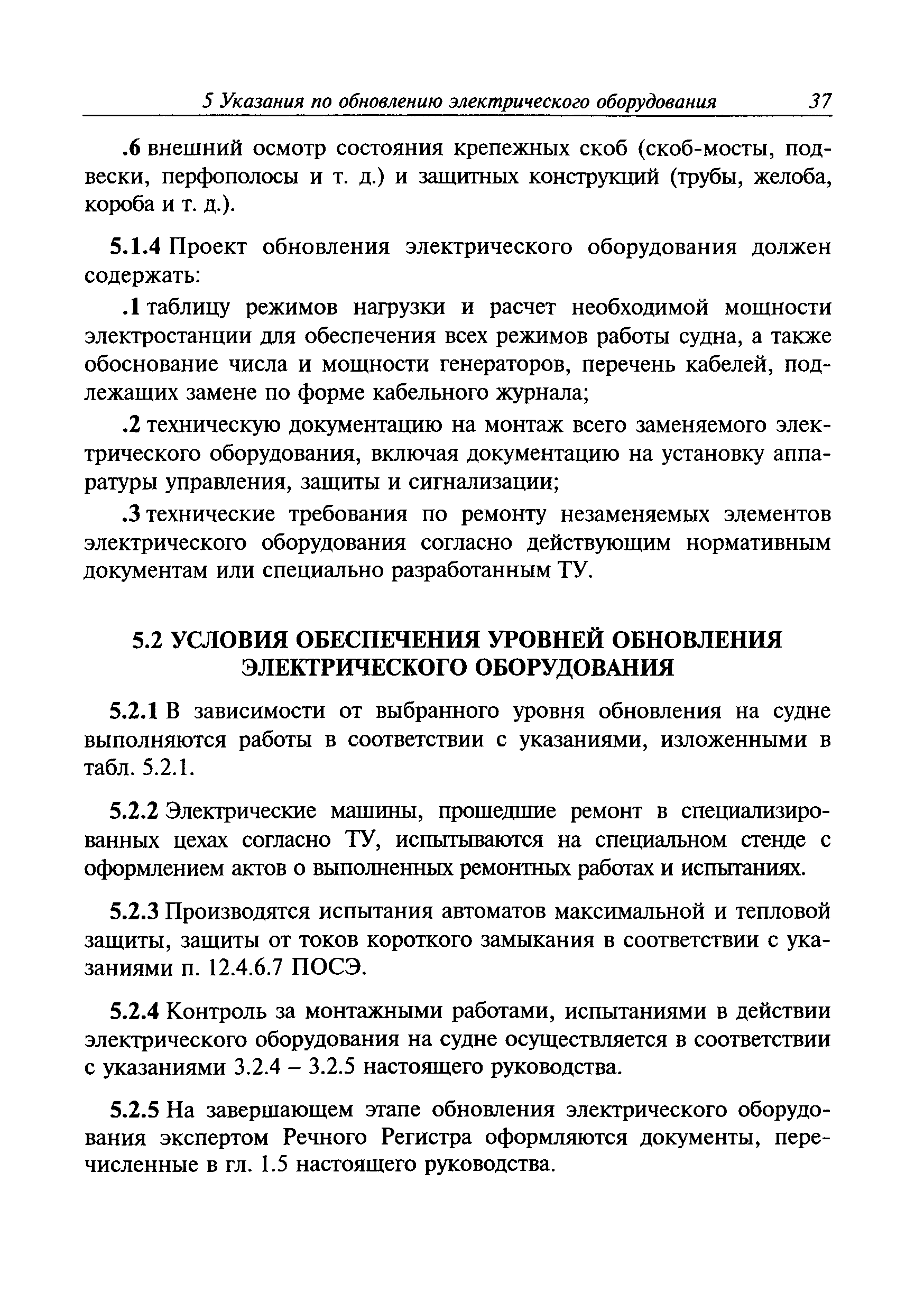 Руководство Р.016-2006