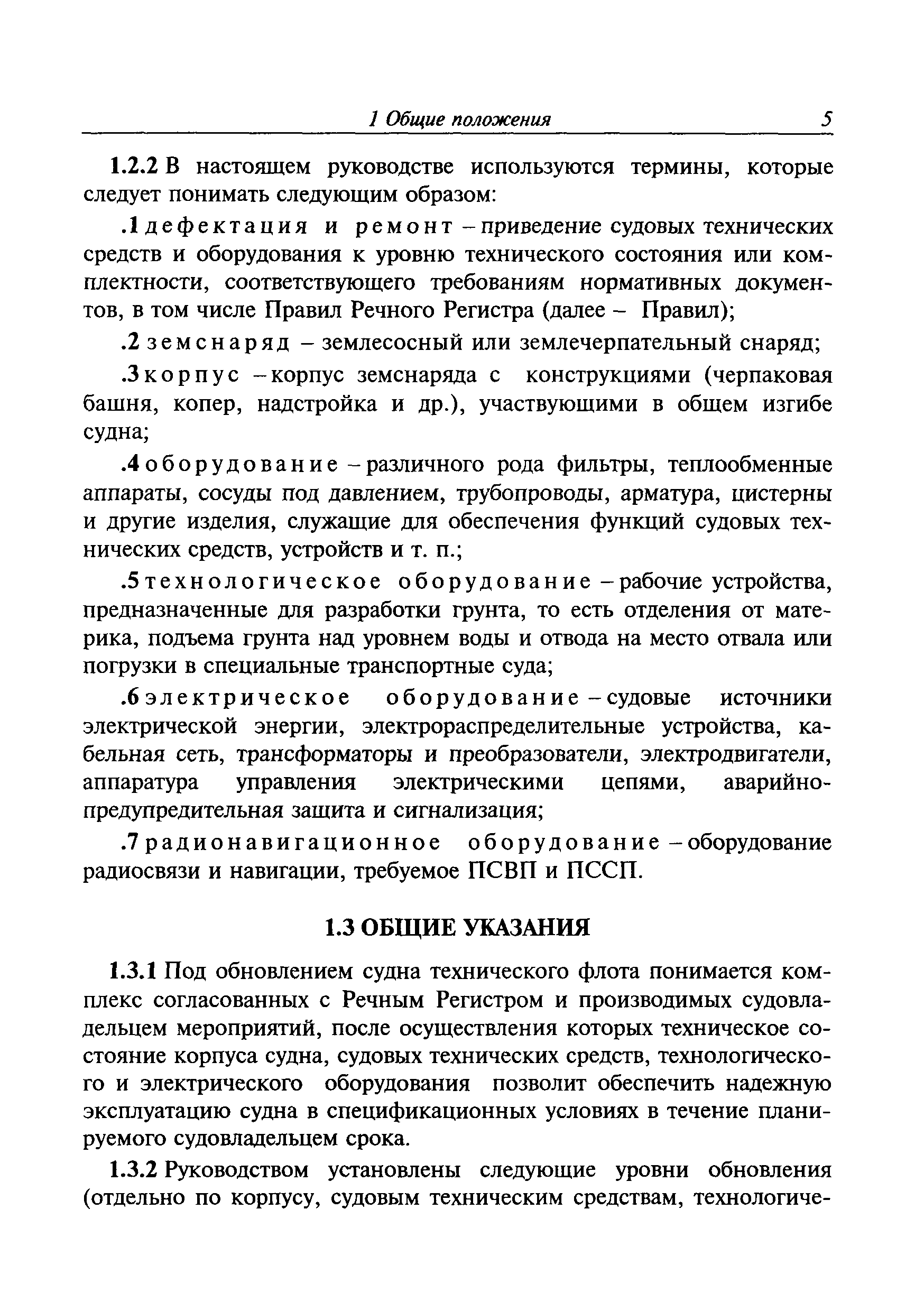 Руководство Р.016-2006