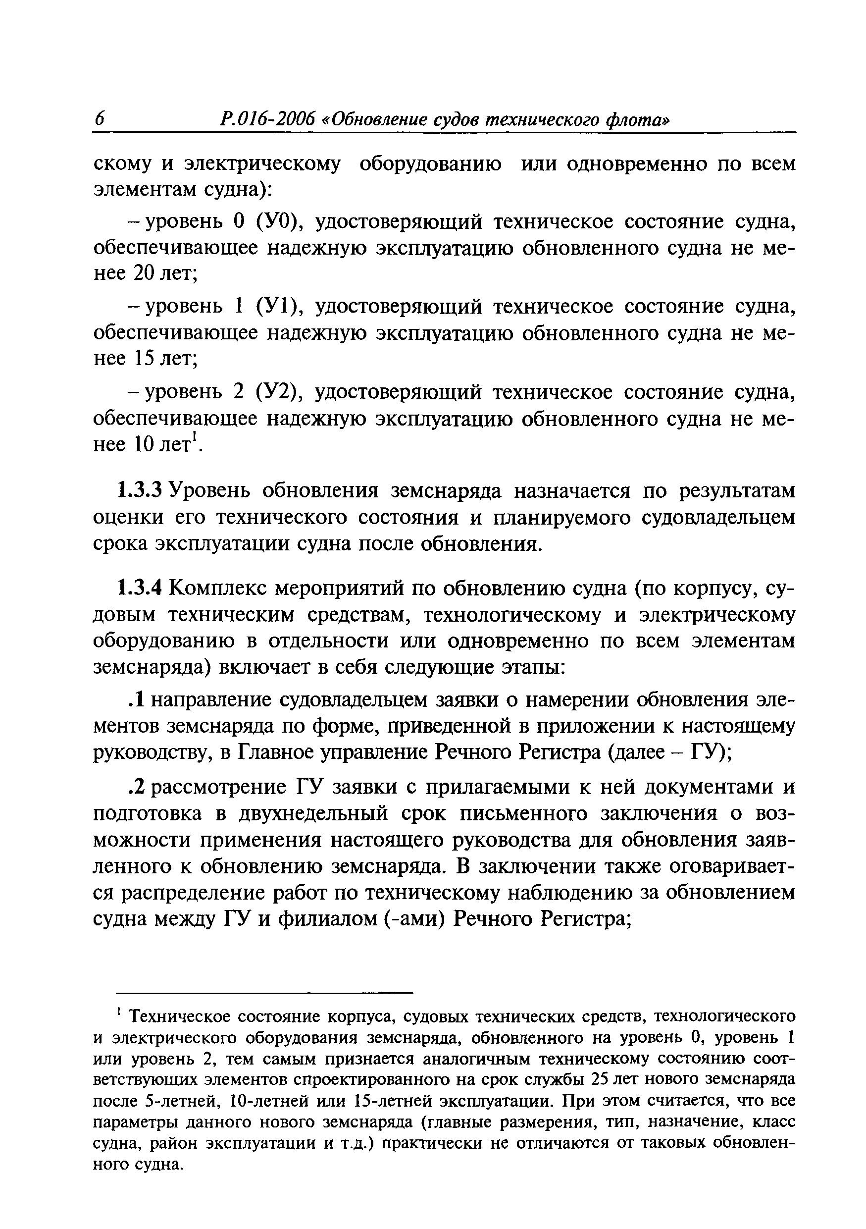 Руководство Р.016-2006