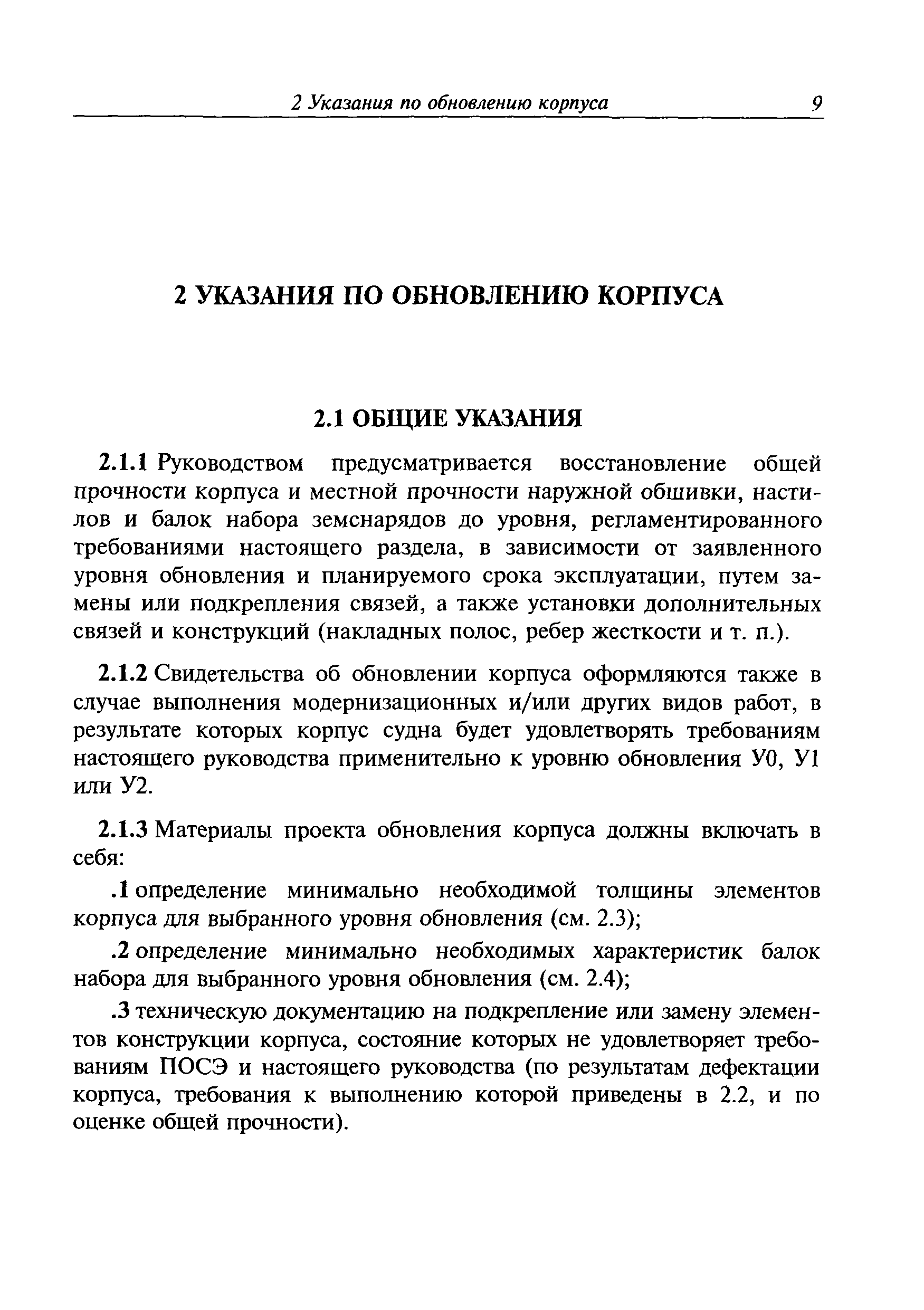 Руководство Р.016-2006