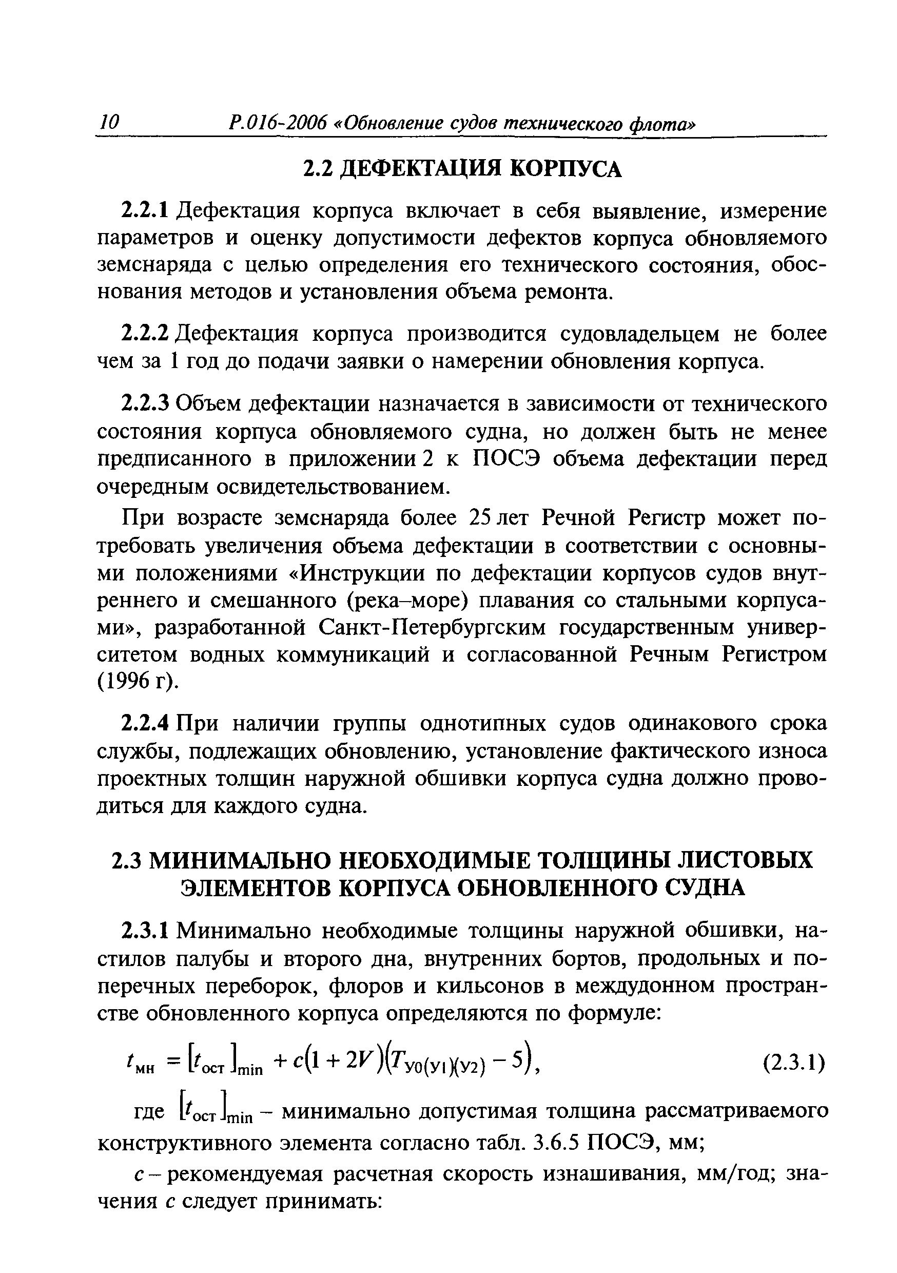 Руководство Р.016-2006