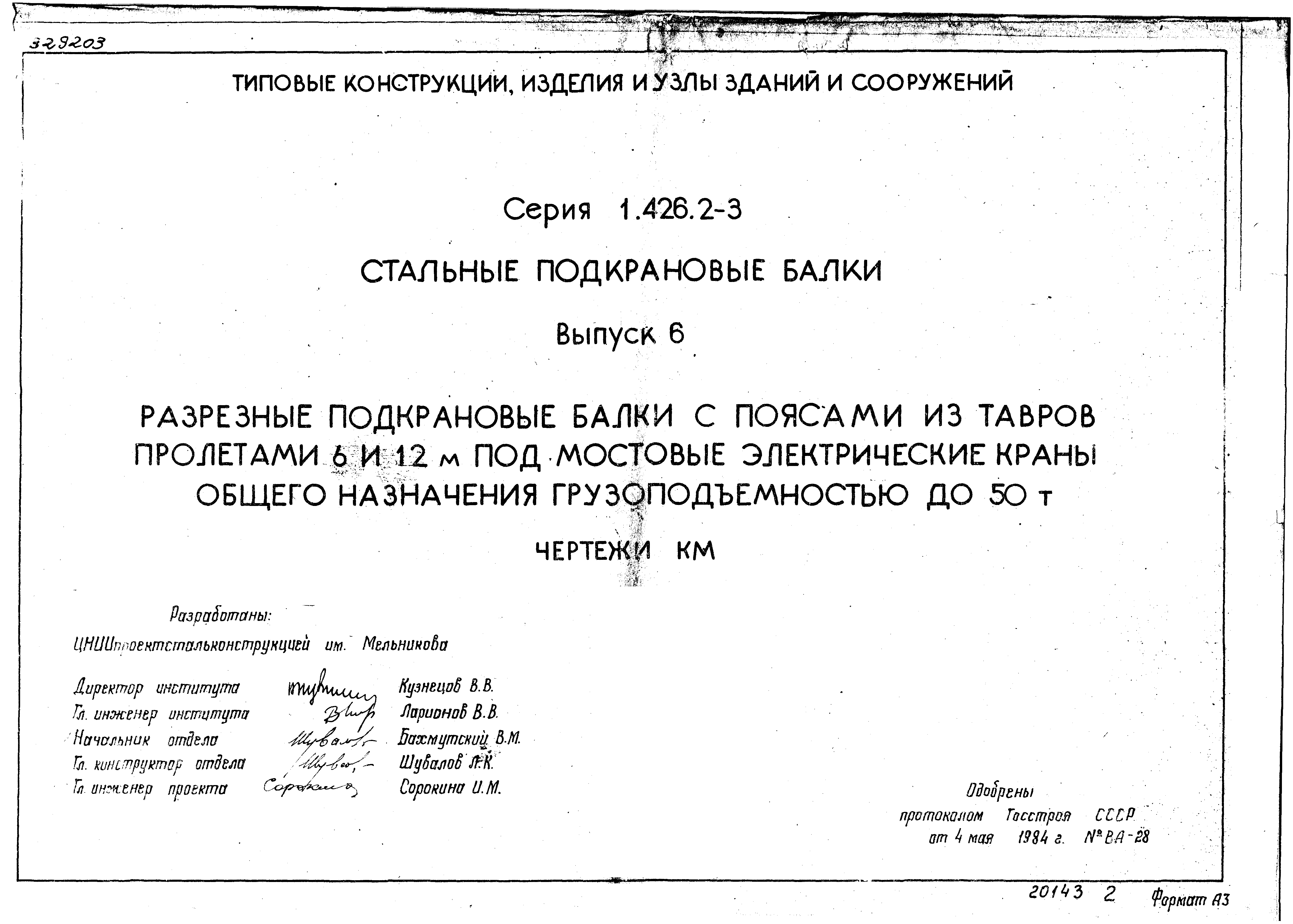 Серия 1.426.2-3