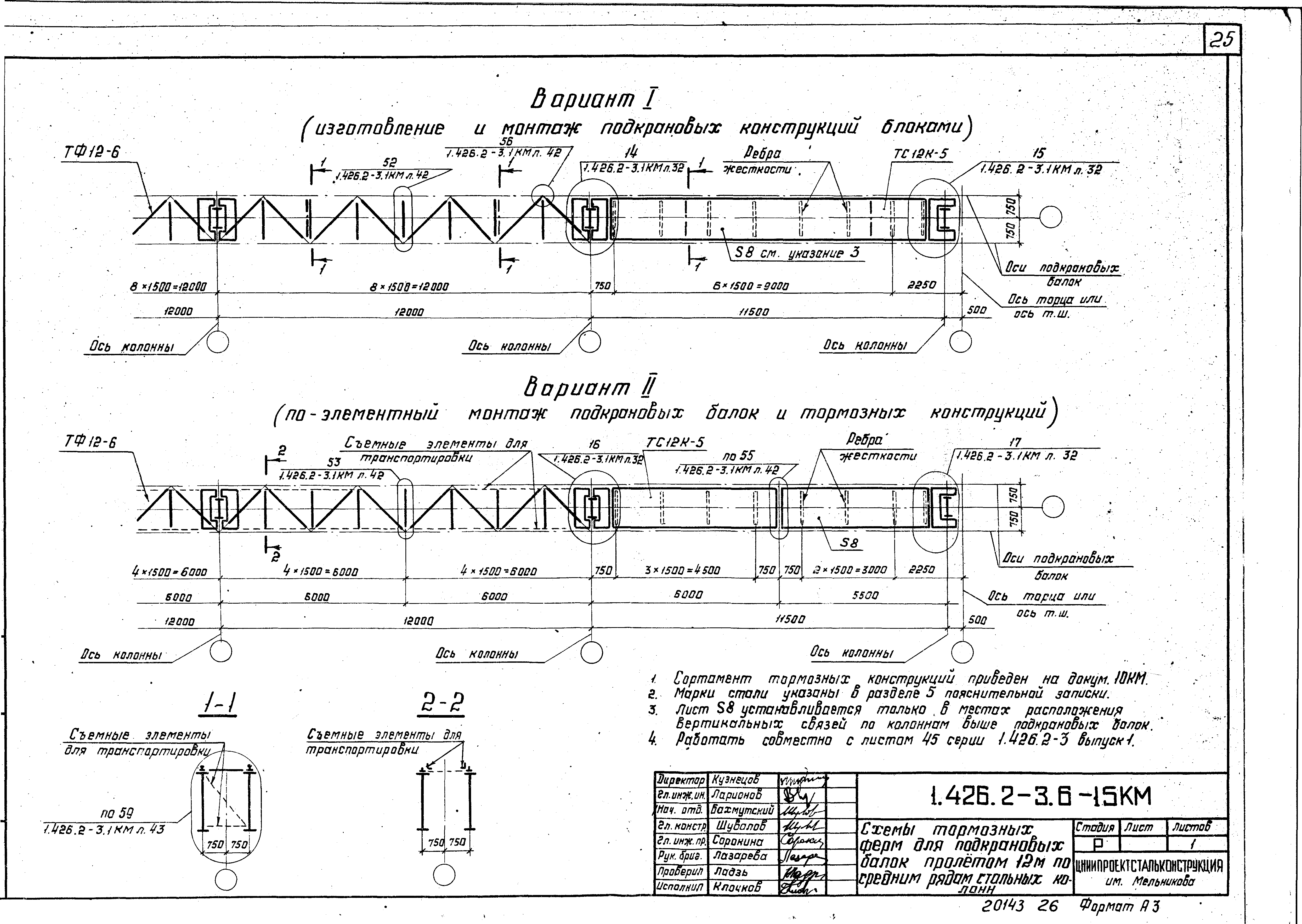 Серия 1.426.2-3