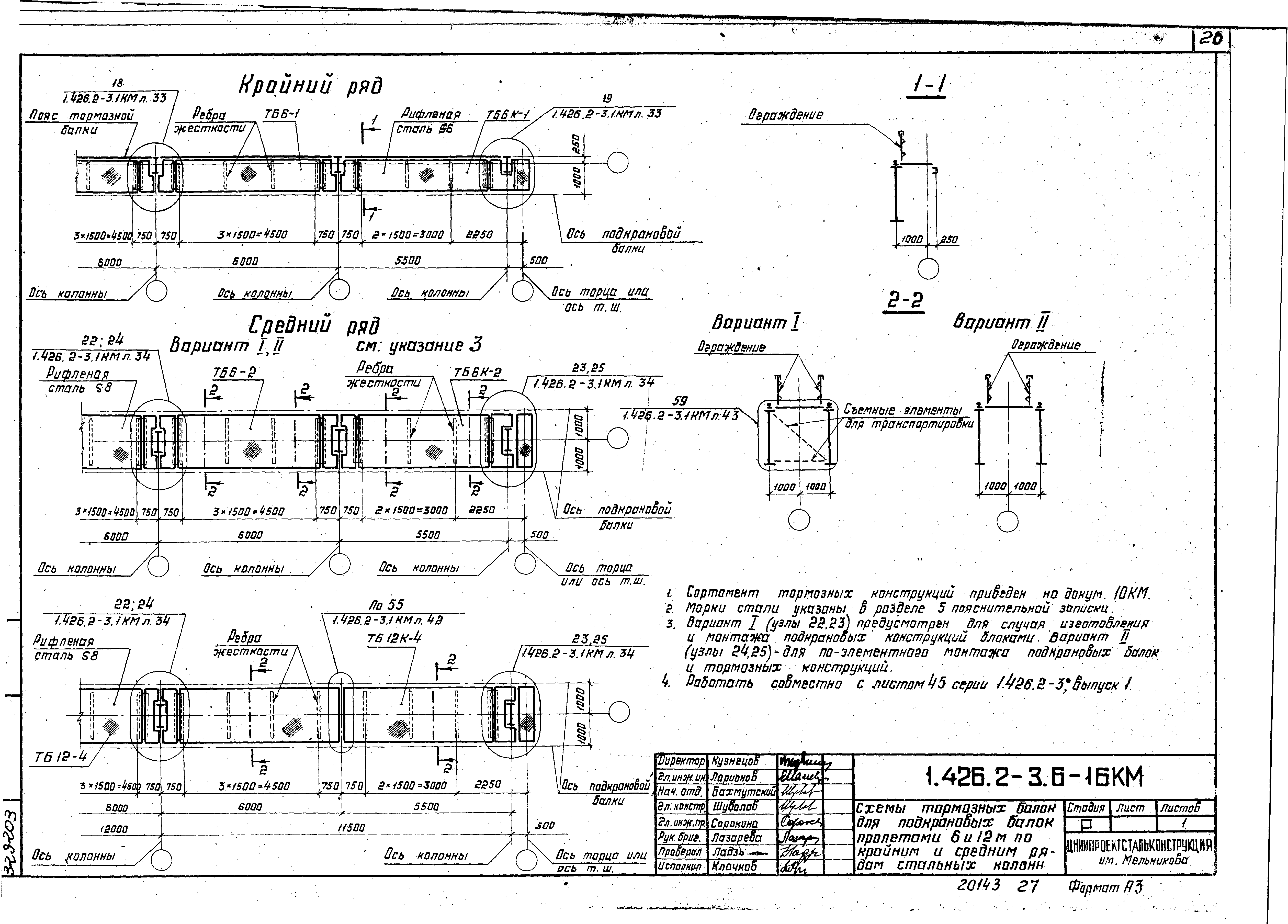 Серия 1.426.2-3