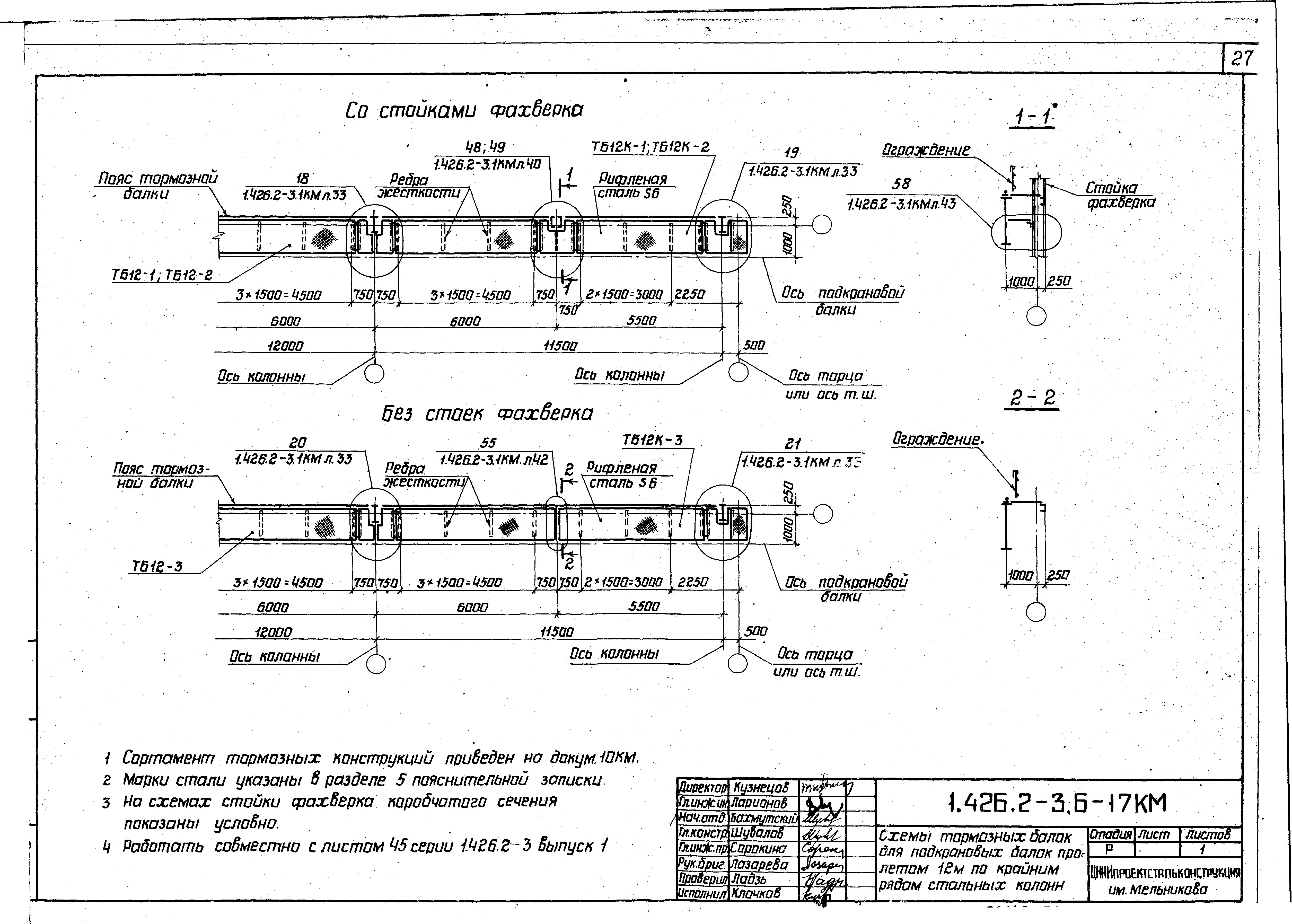 Серия 1.426.2-3