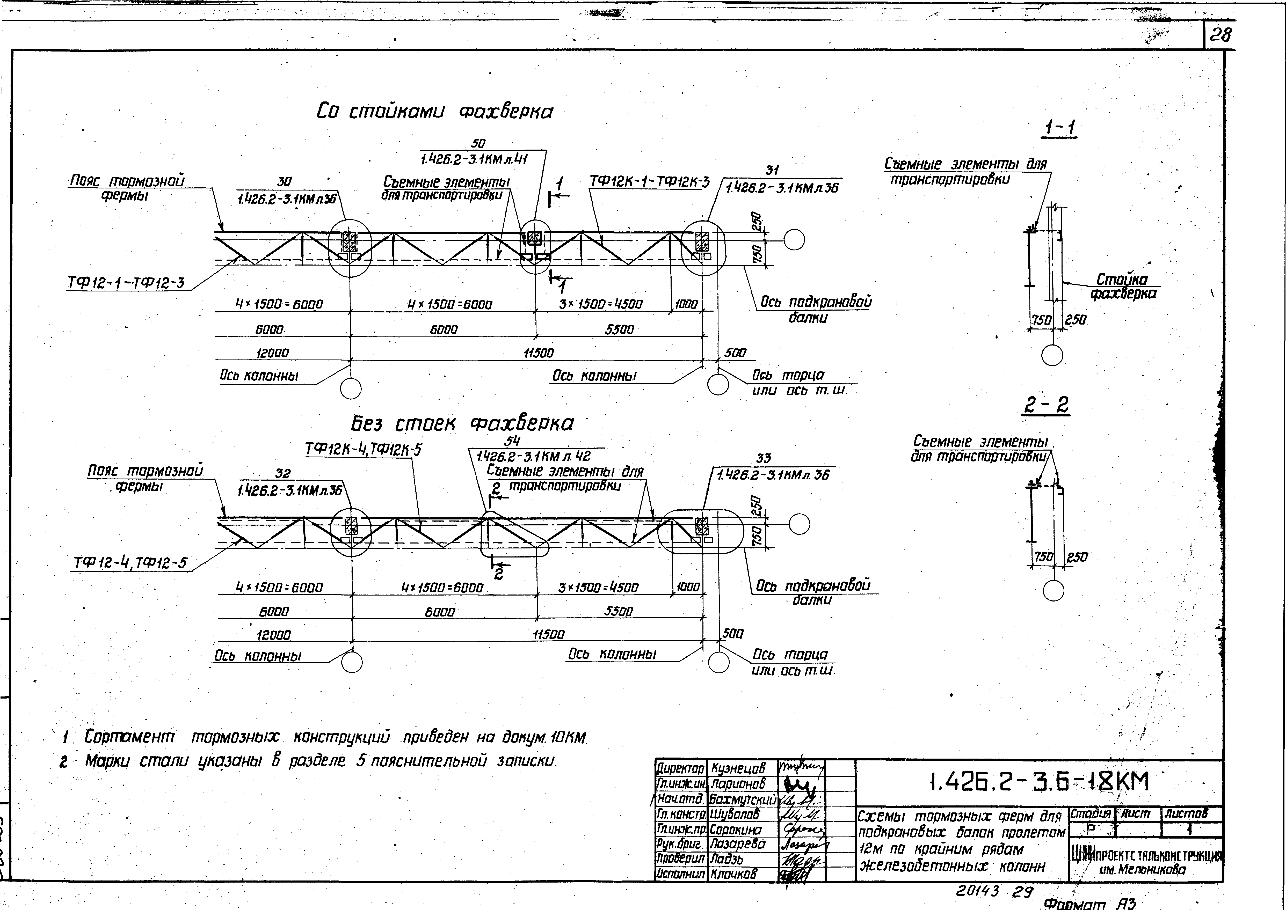 Серия 1.426.2-3