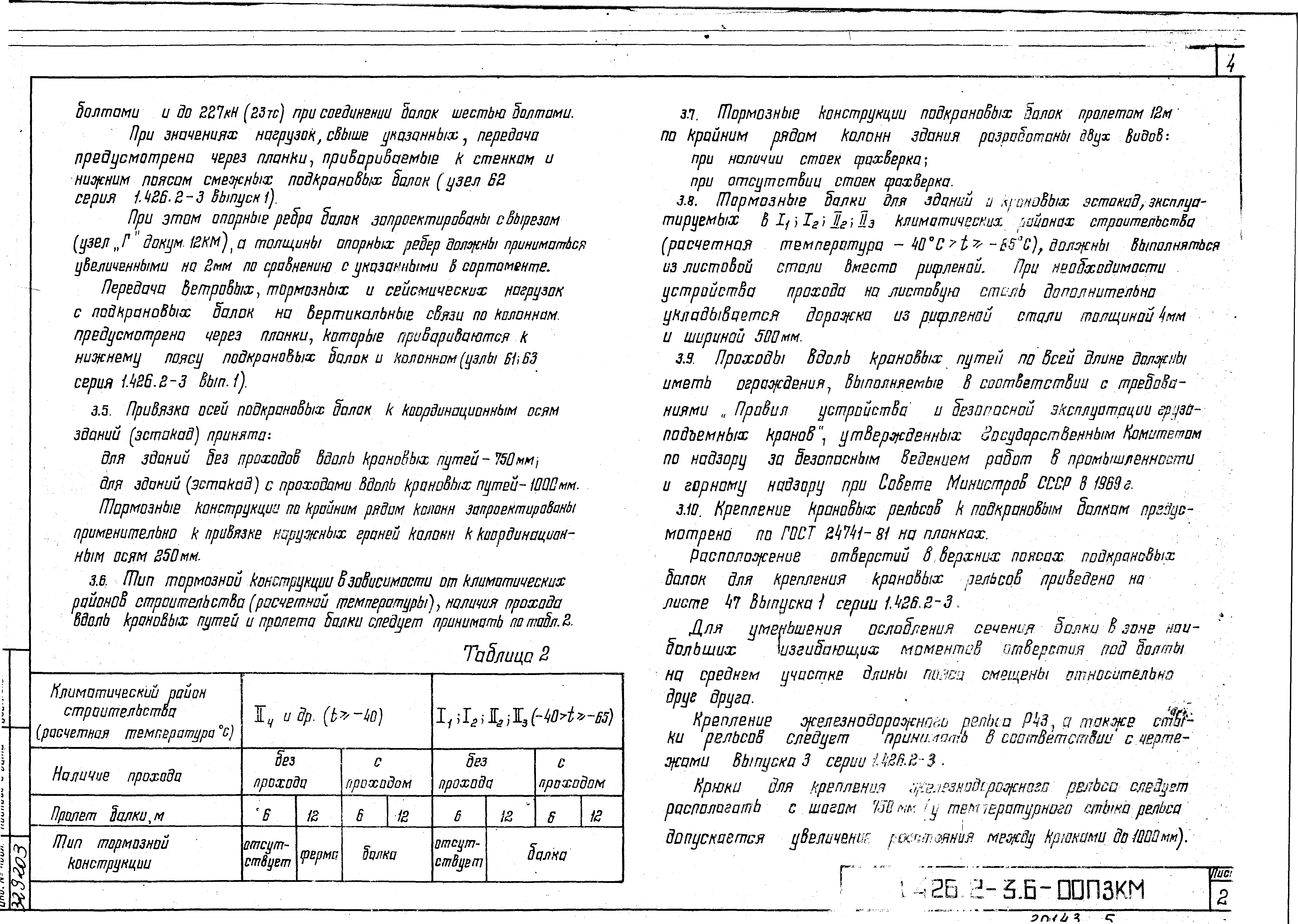 Серия 1.426.2-3