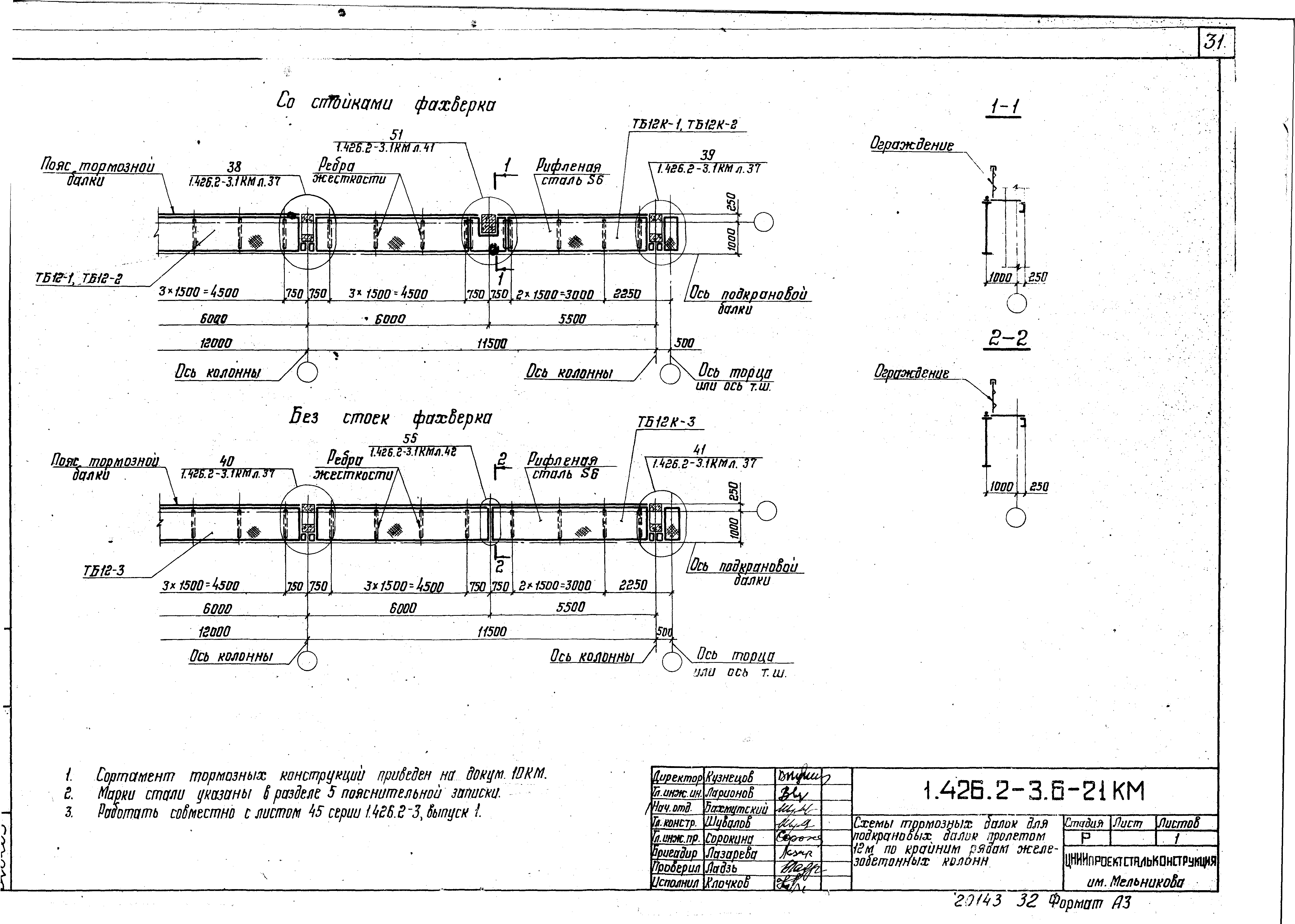 Серия 1.426.2-3