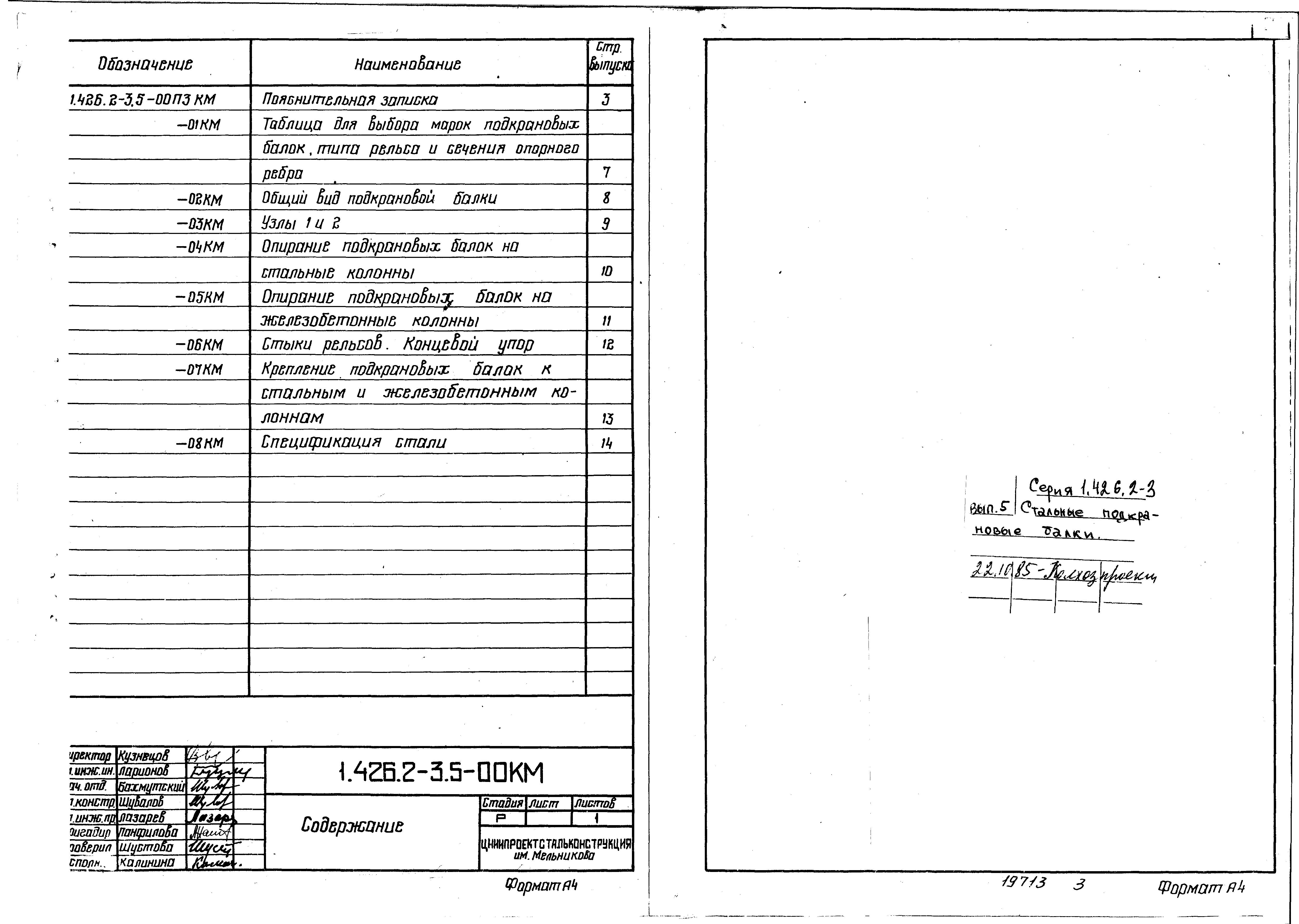 Серия 1.426.2-3