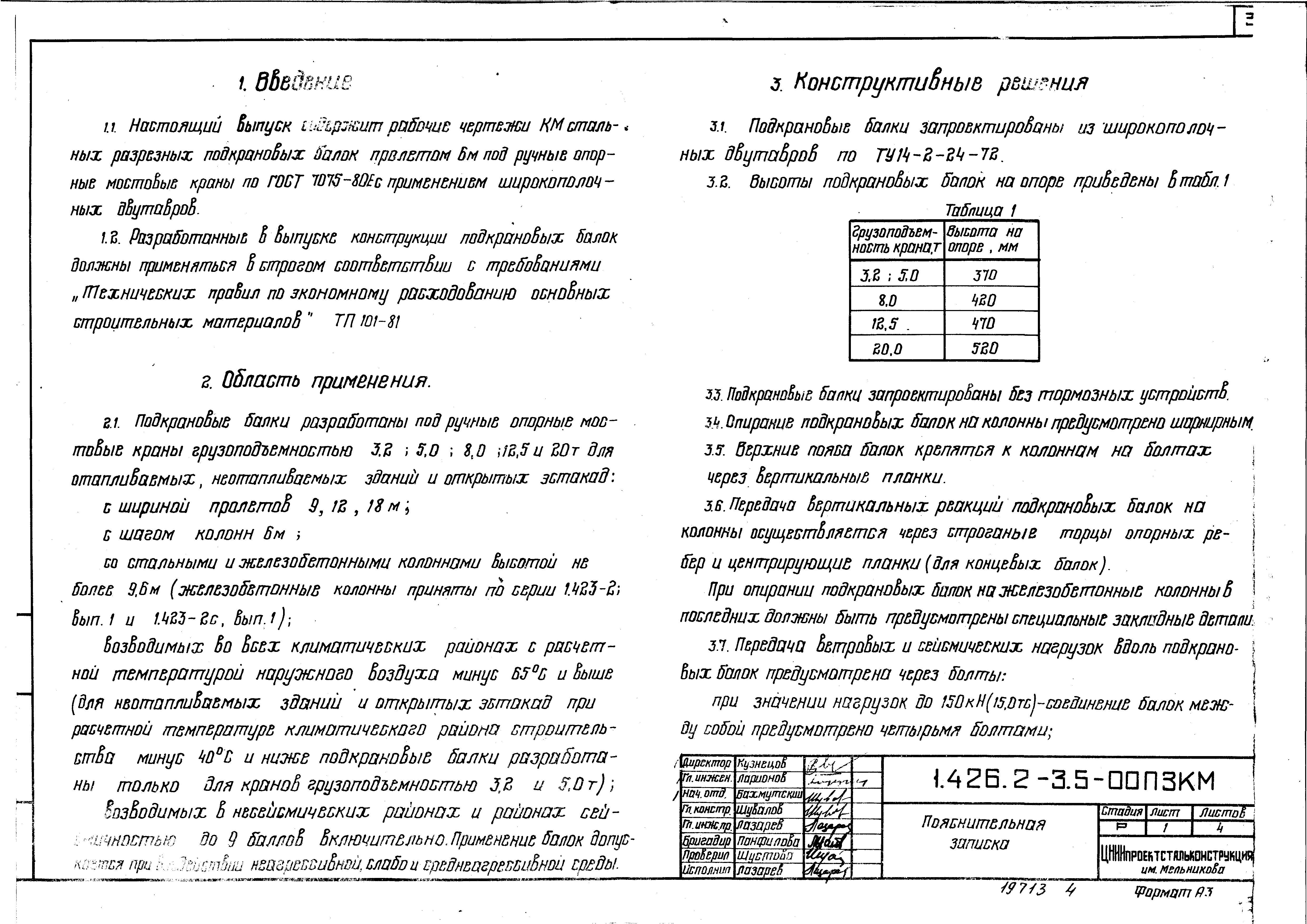 Серия 1.426.2-3