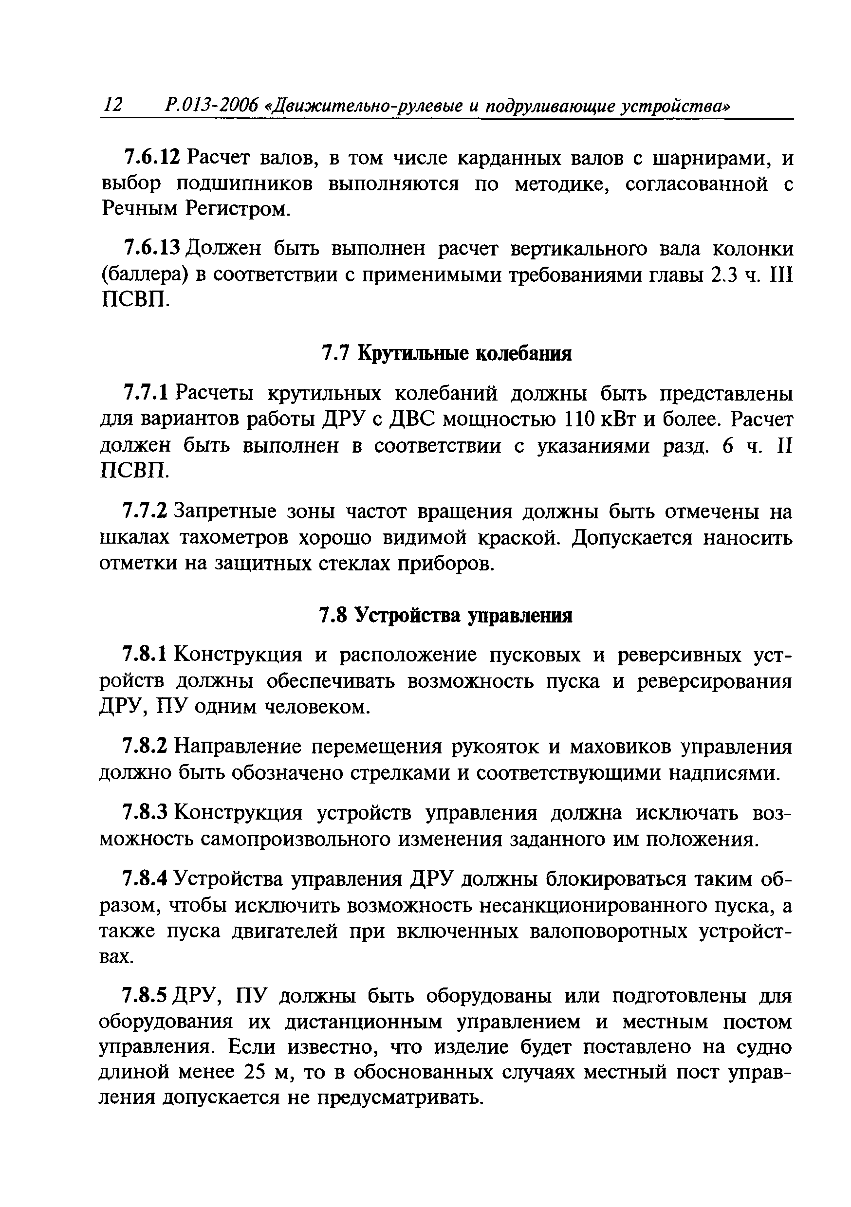 Руководство Р.013-2006