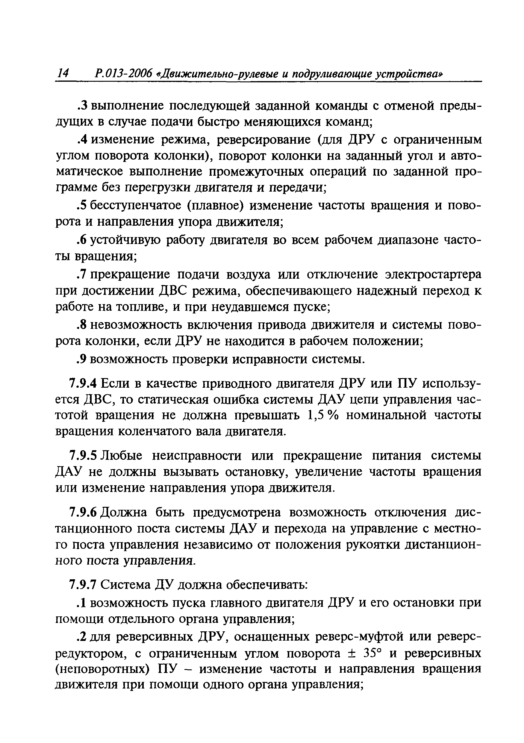 Руководство Р.013-2006