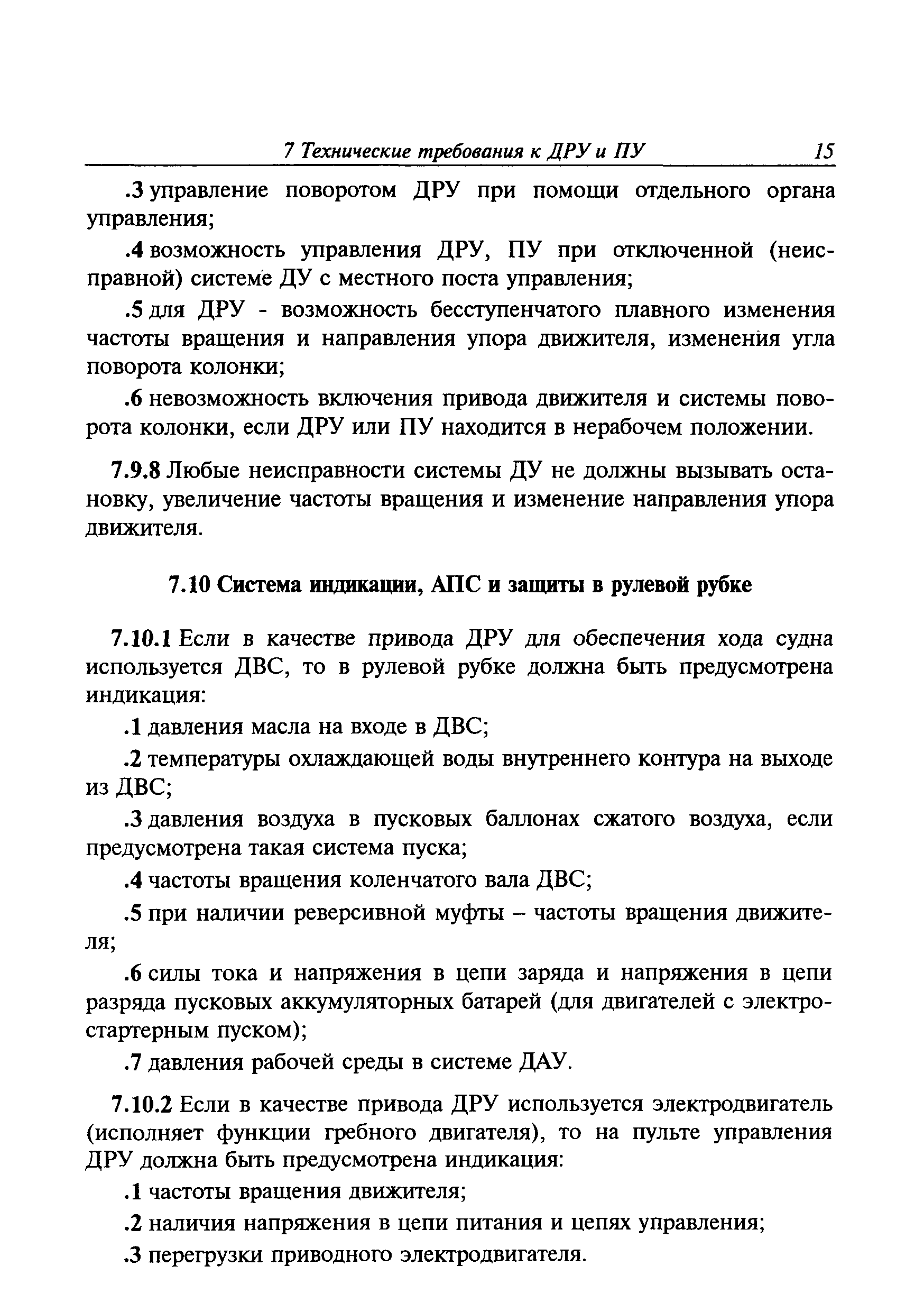 Руководство Р.013-2006