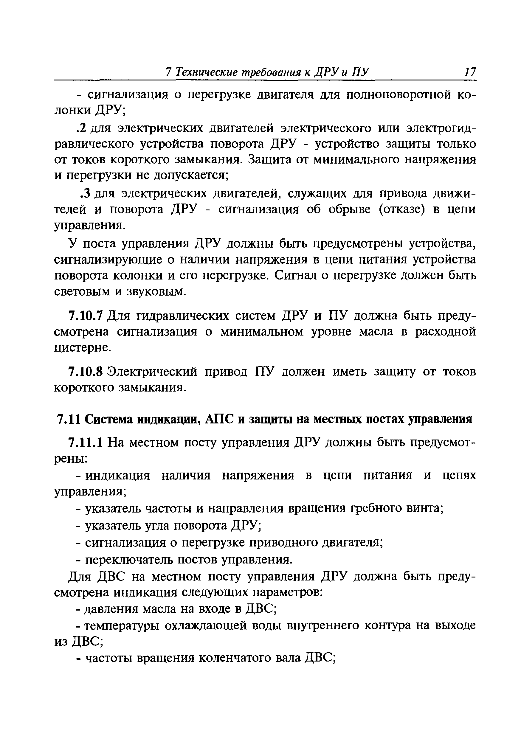 Руководство Р.013-2006