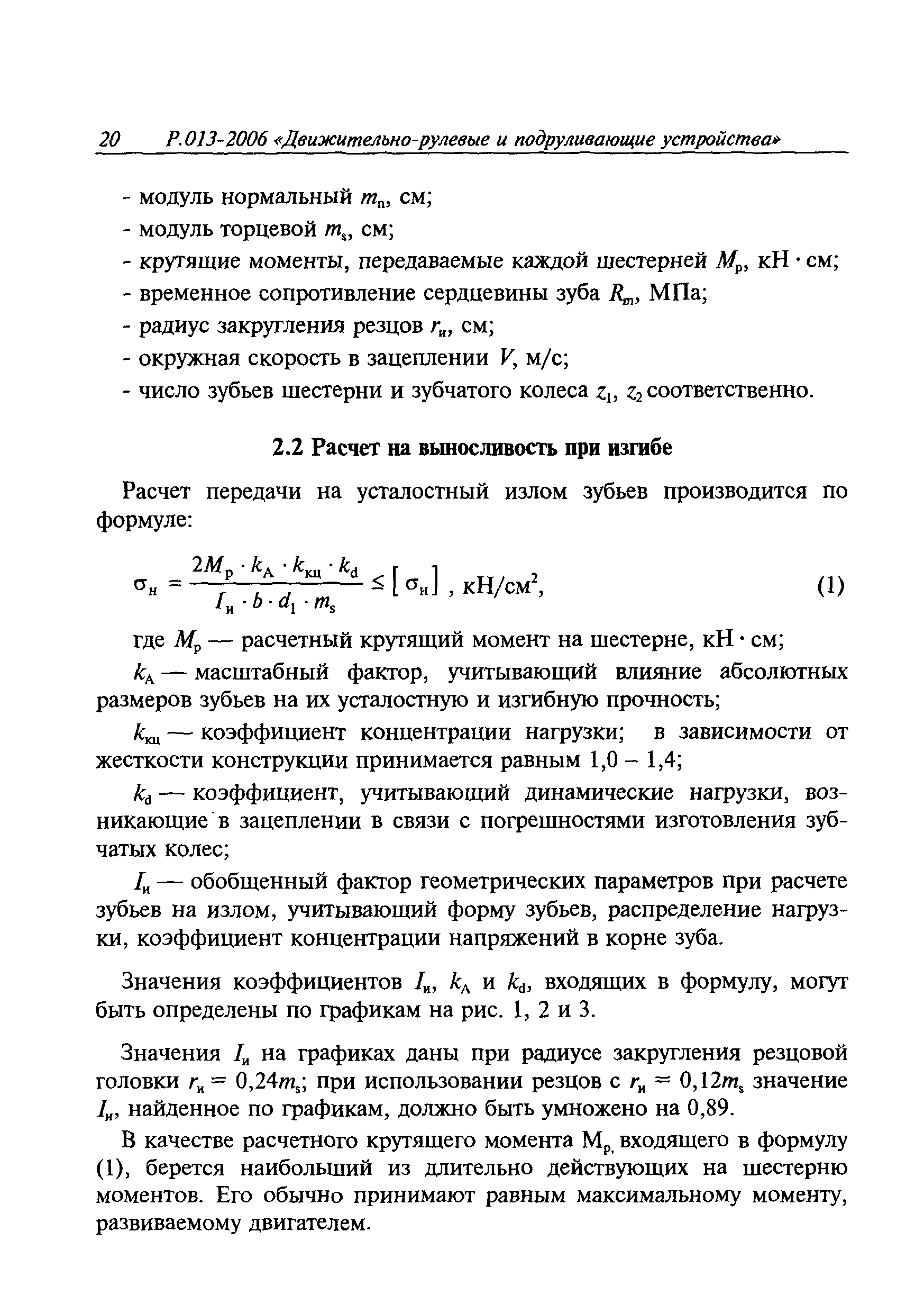 Руководство Р.013-2006