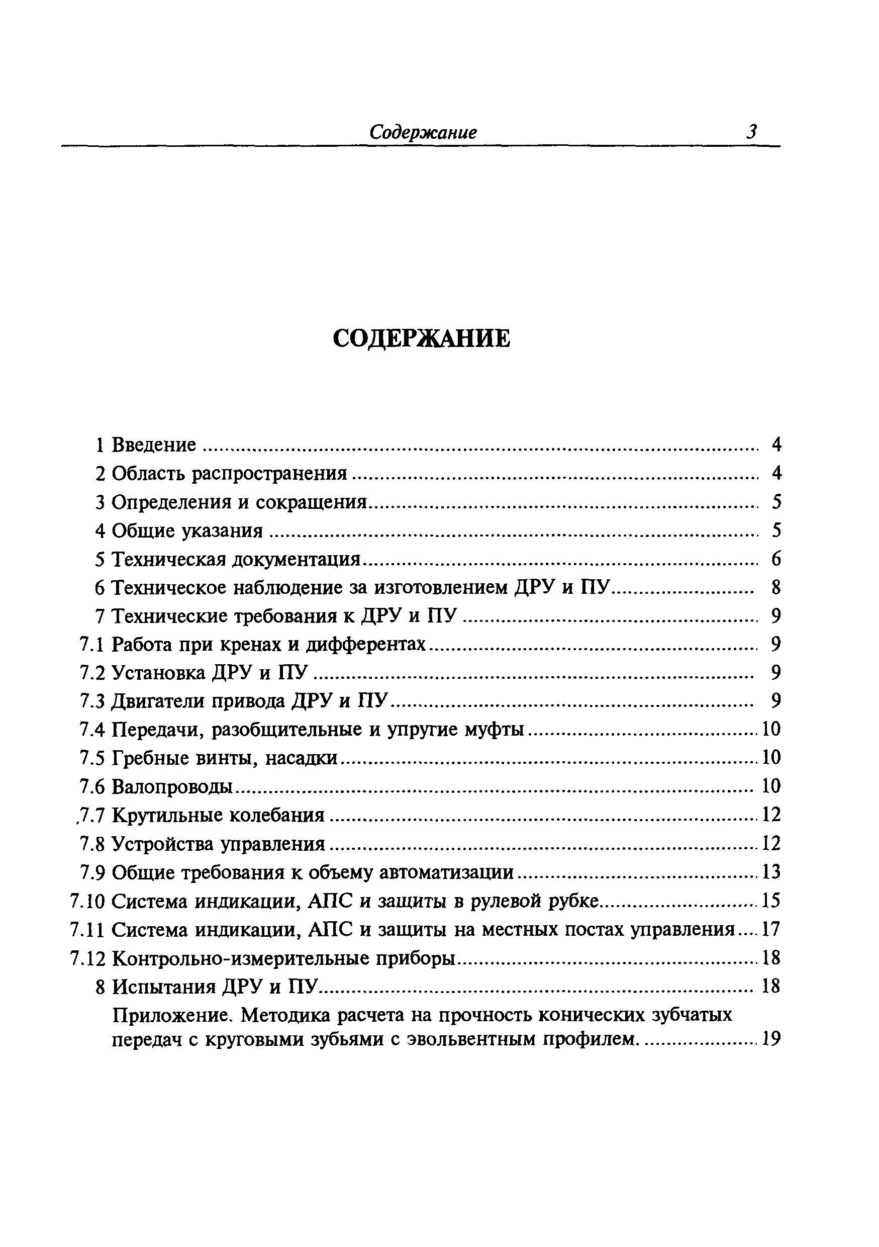 Руководство Р.013-2006