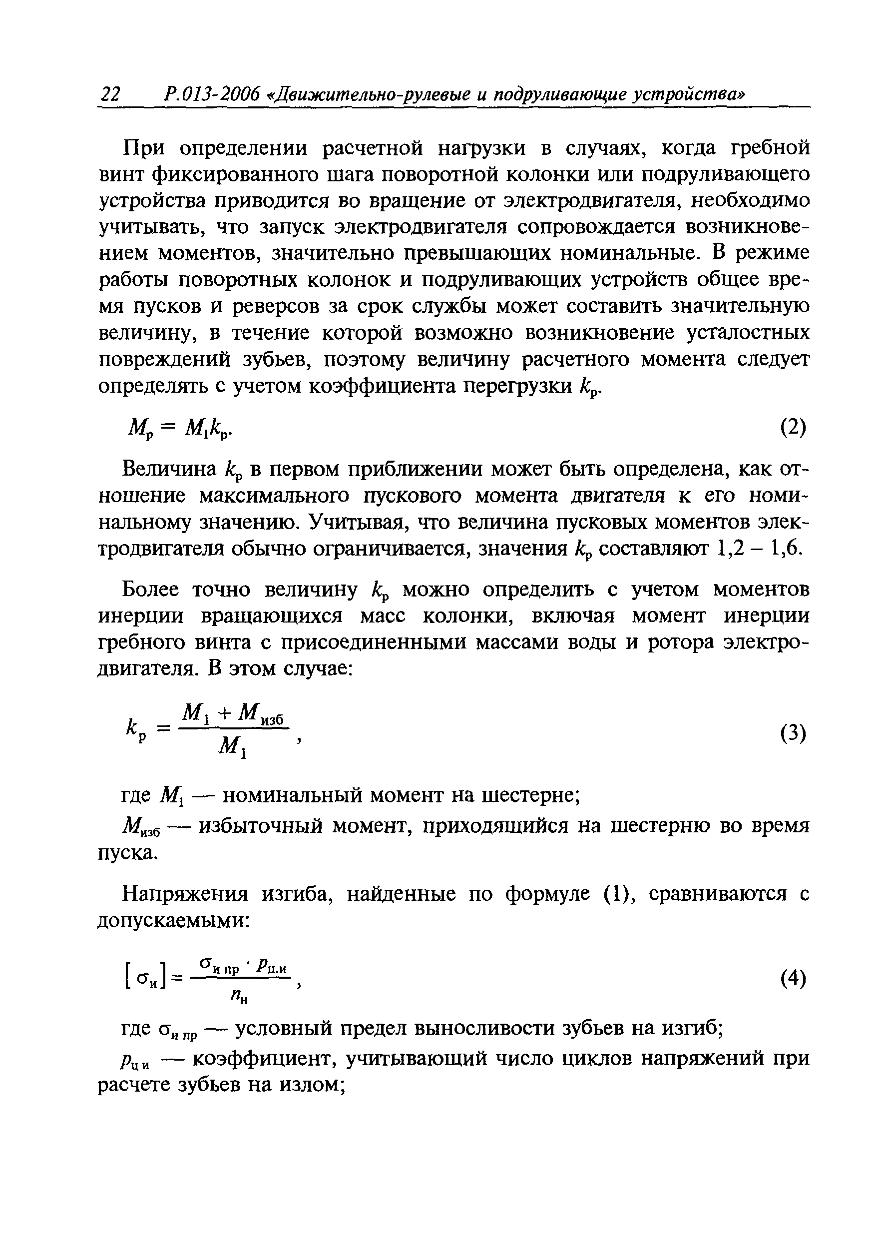 Руководство Р.013-2006