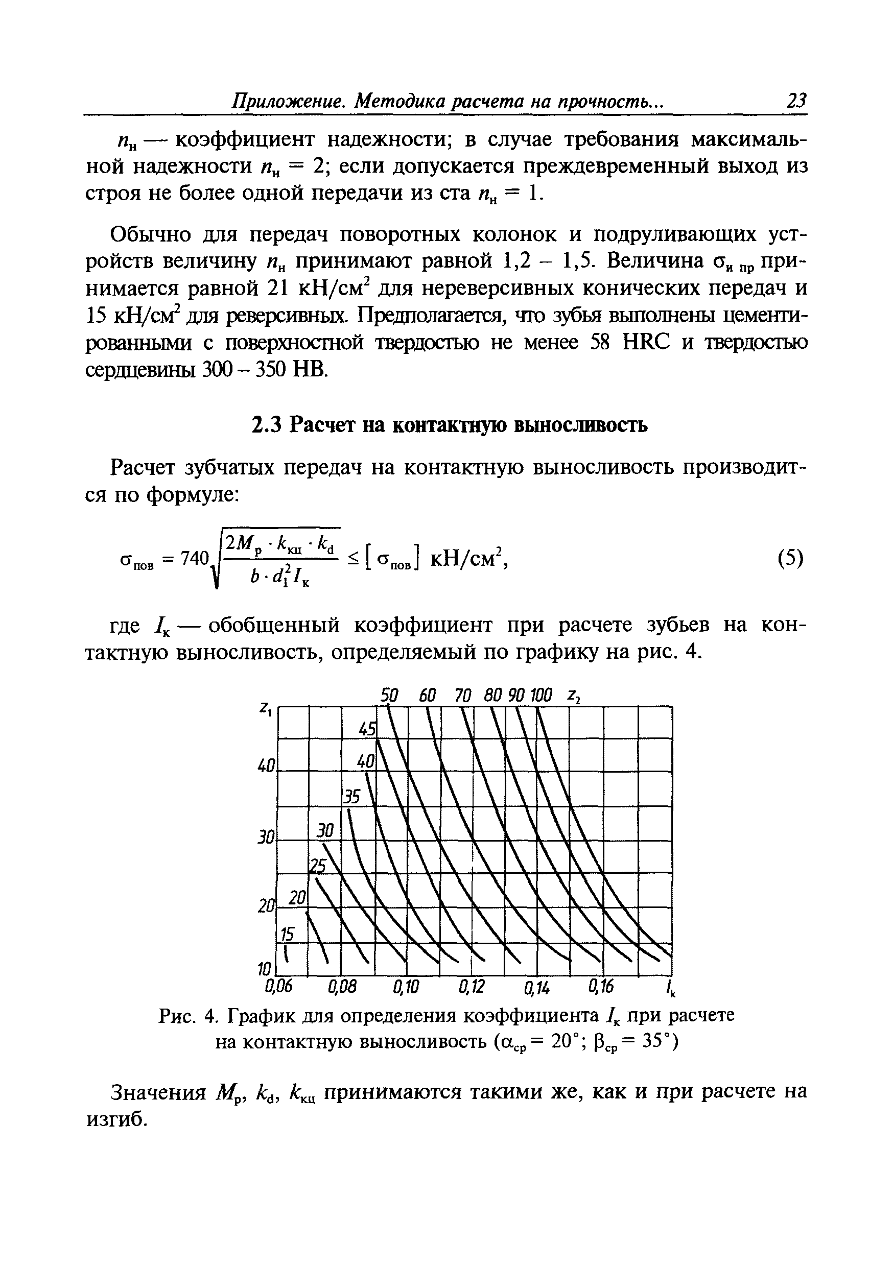 Руководство Р.013-2006