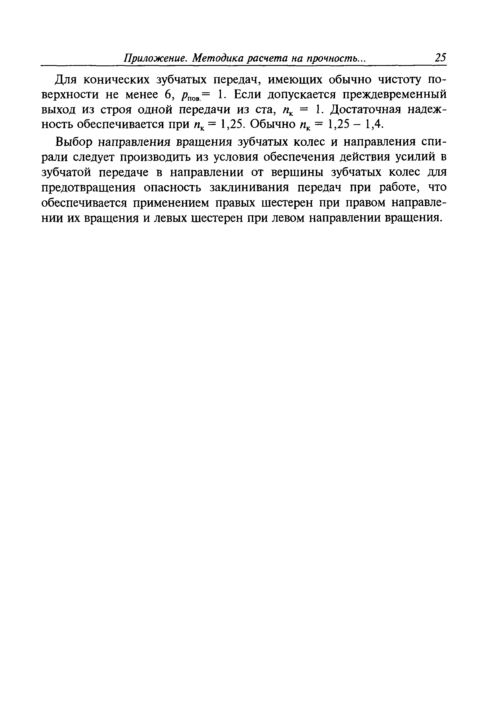 Руководство Р.013-2006