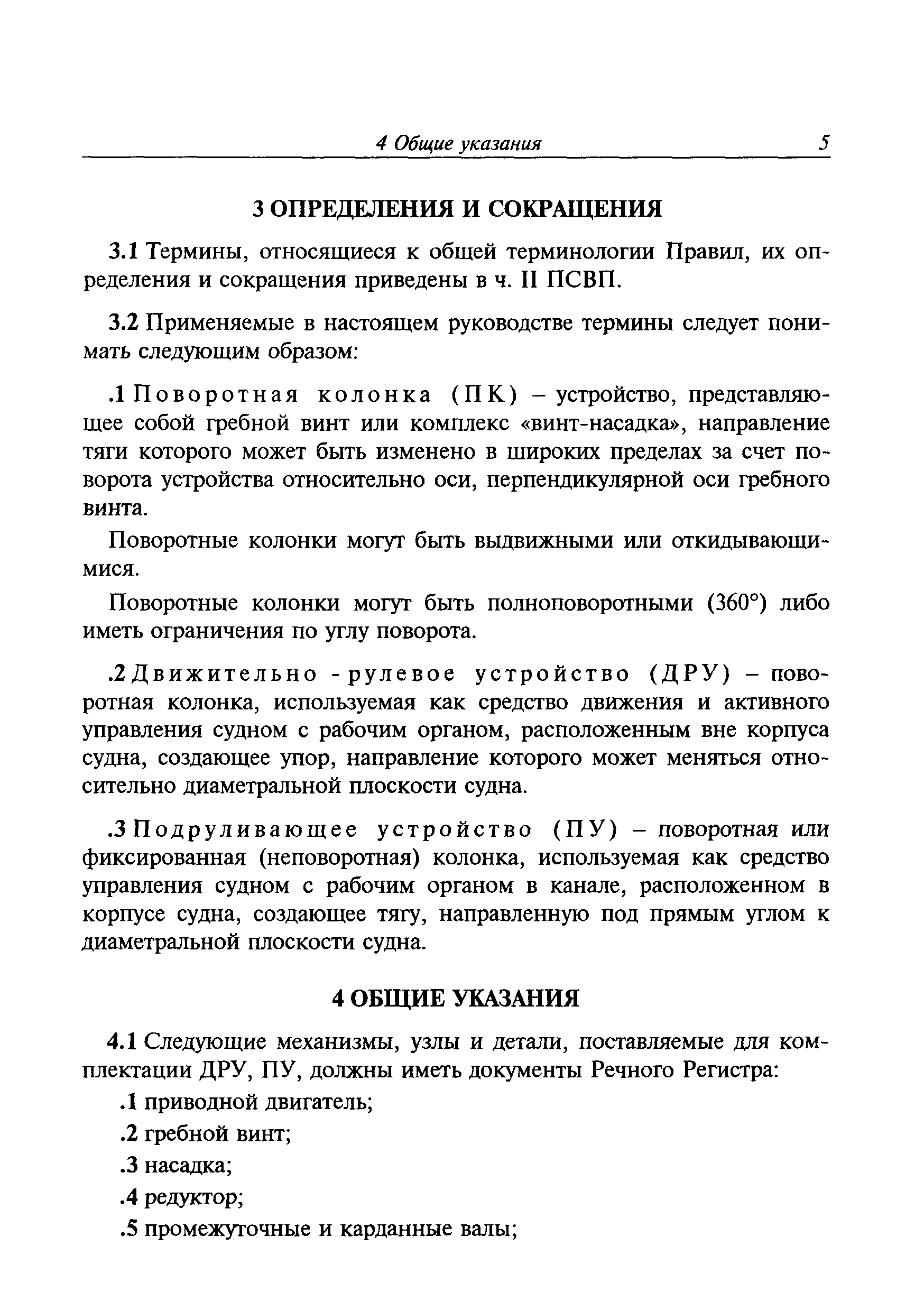 Руководство Р.013-2006