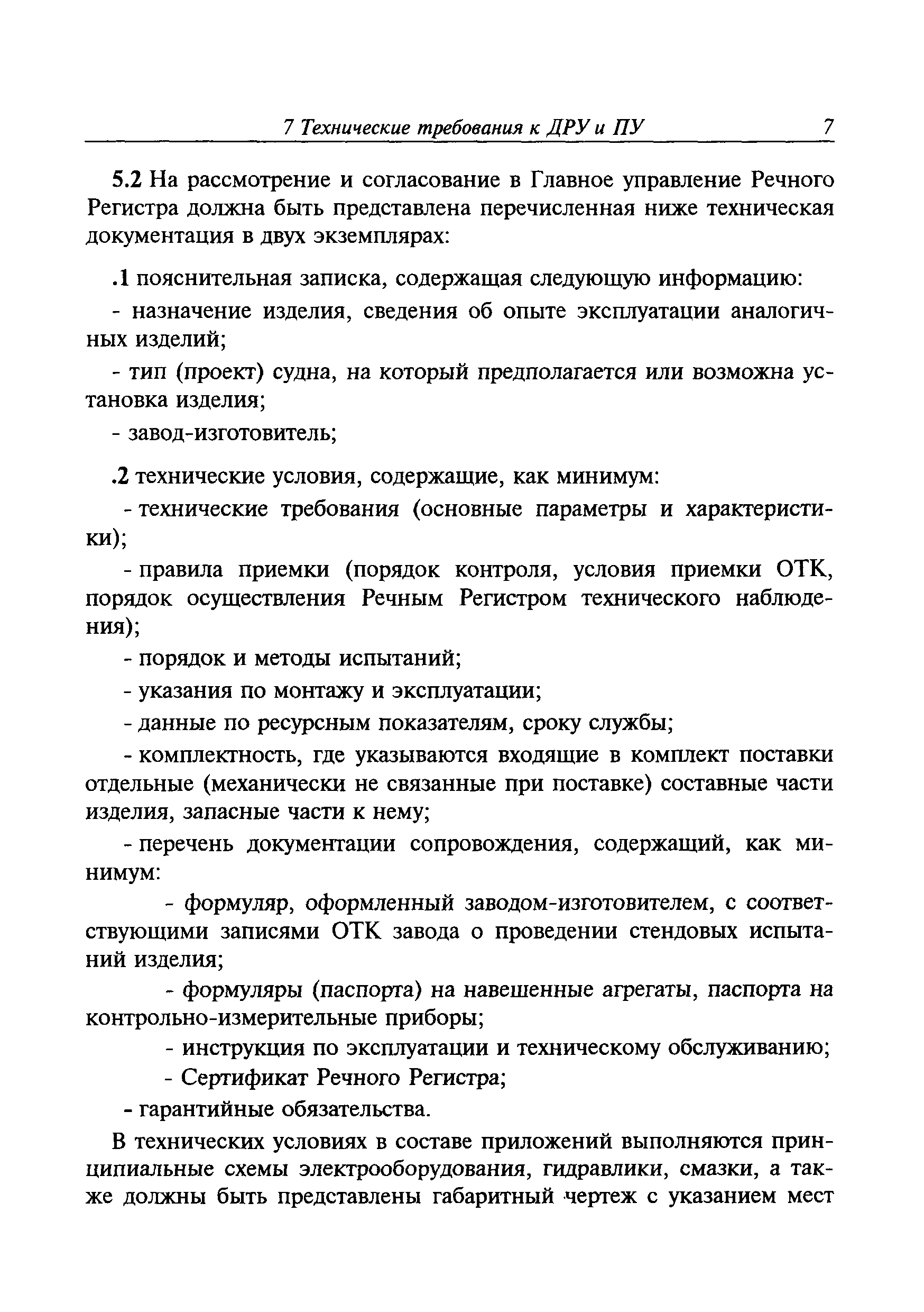 Руководство Р.013-2006