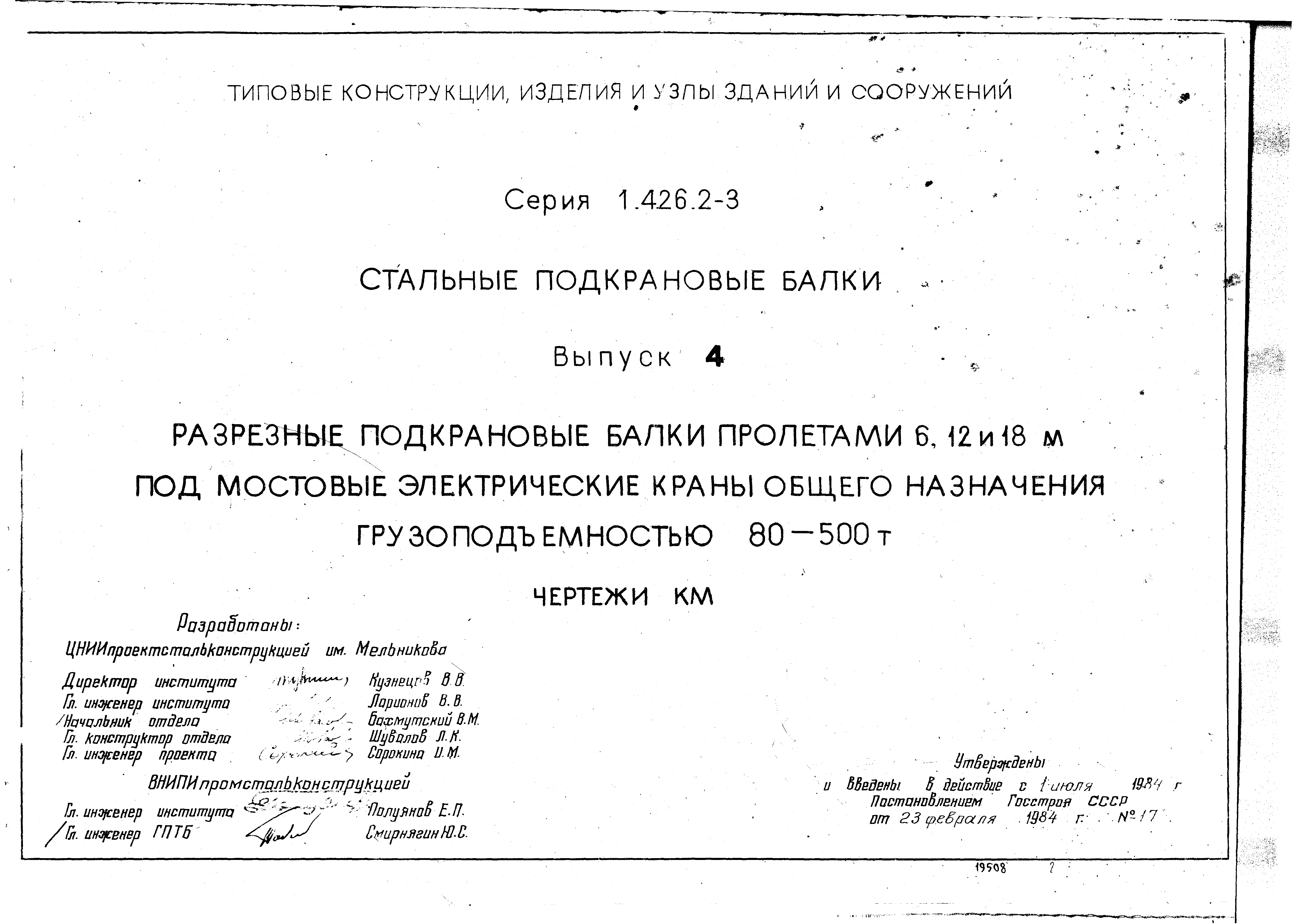 Серия 1.426.2-3