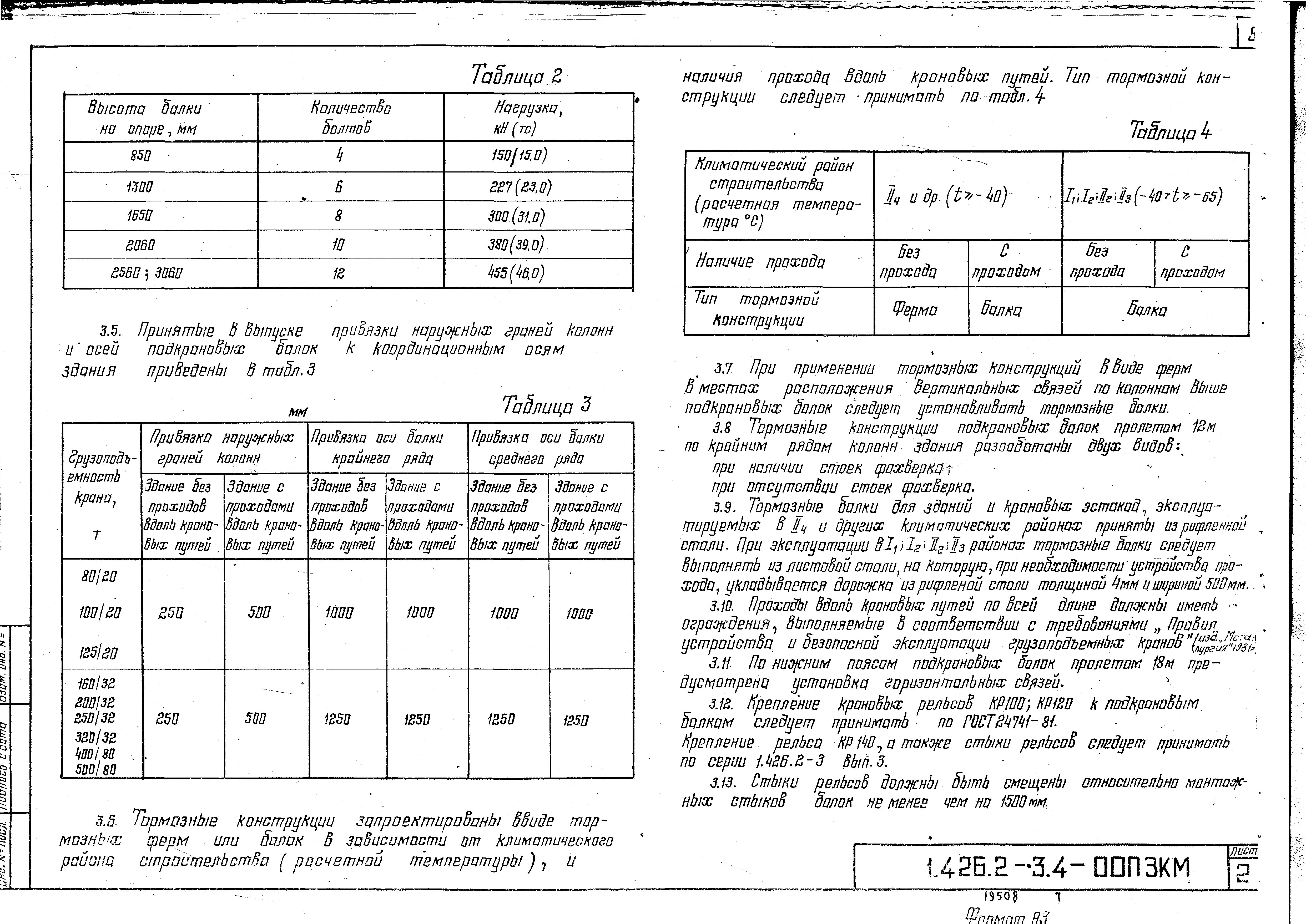 Серия 1.426.2-3