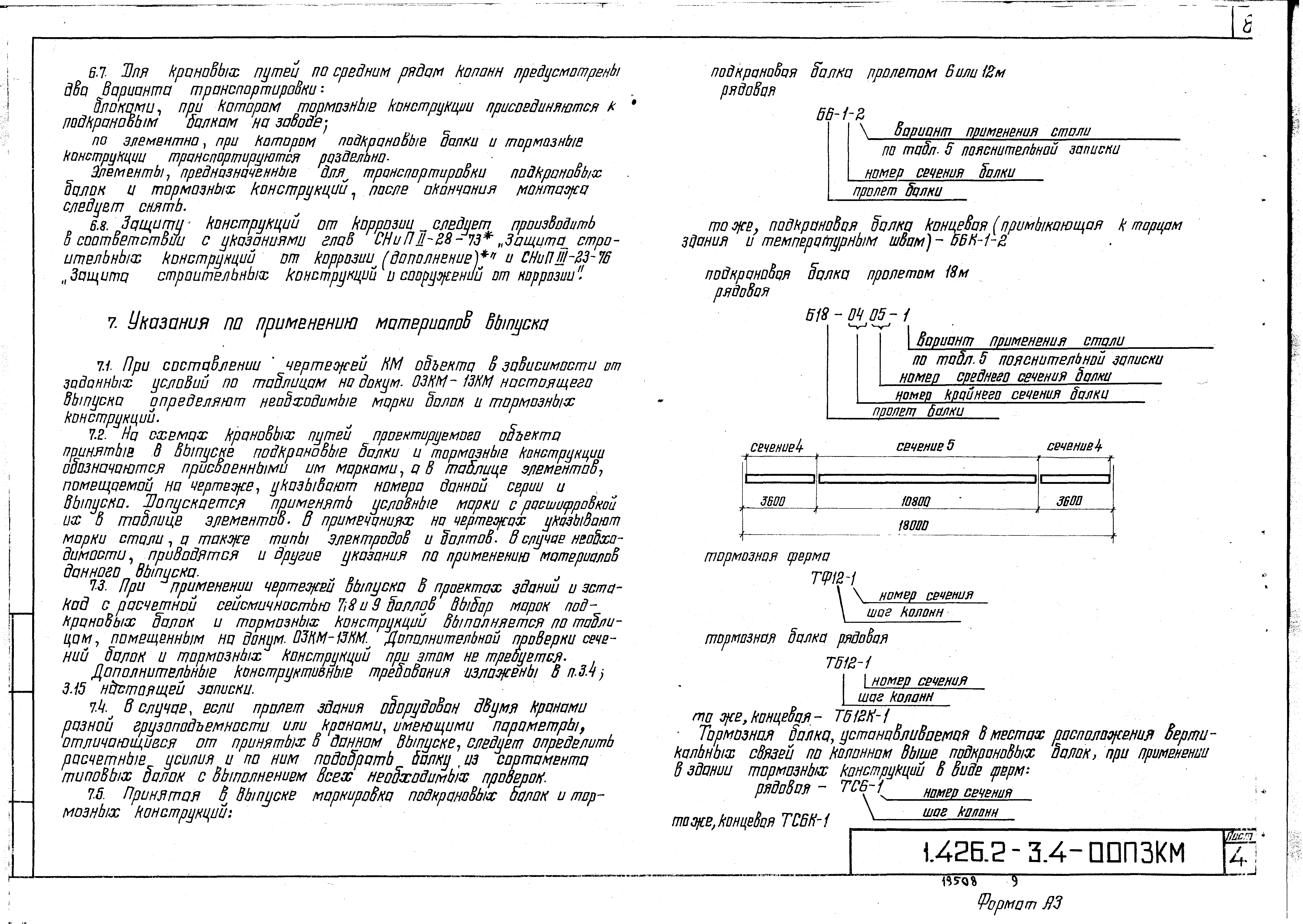 Серия 1.426.2-3