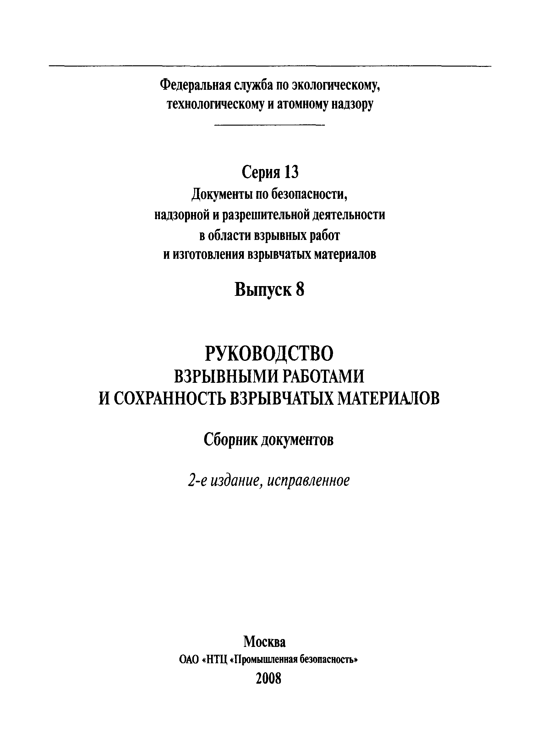 РД 13-193-98