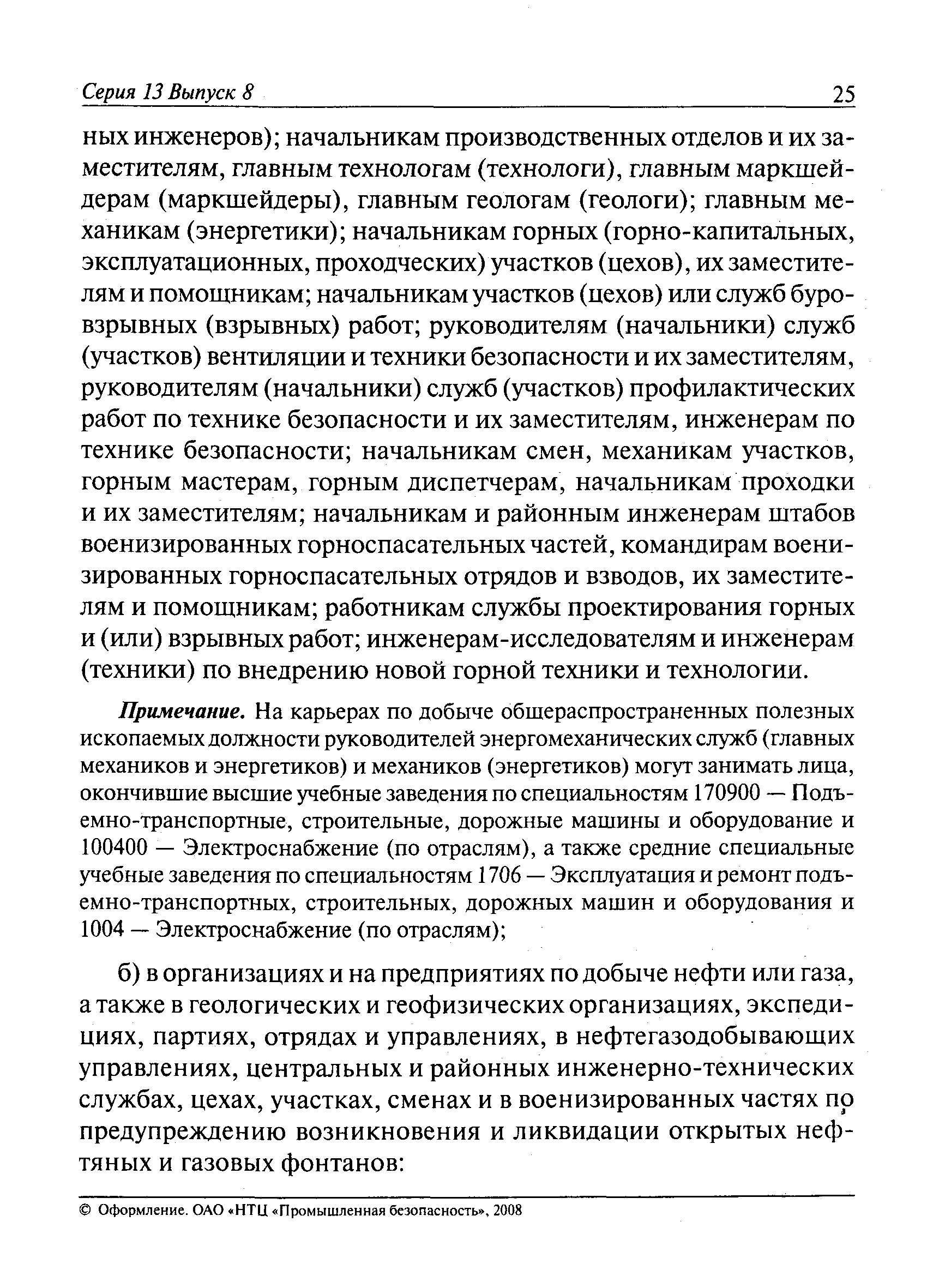 РД 13-193-98