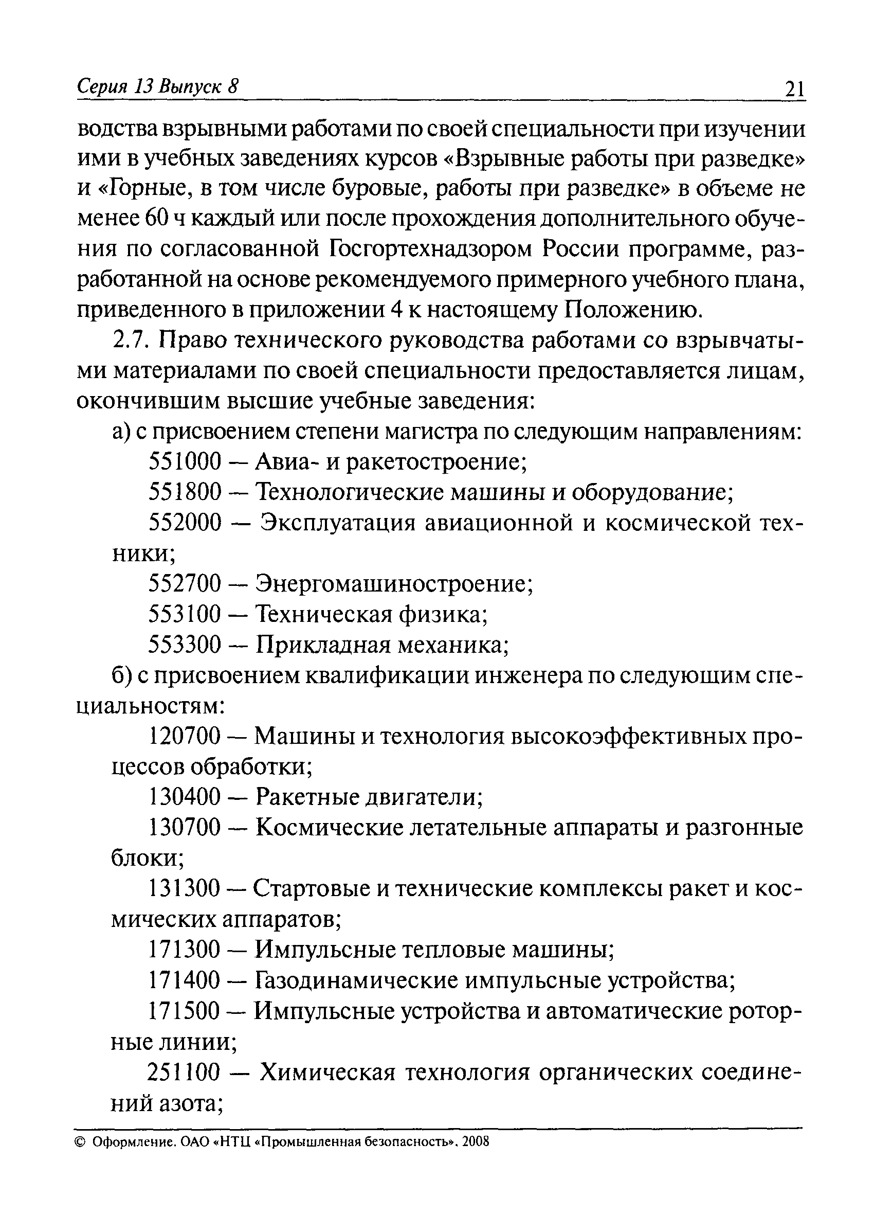 РД 13-193-98