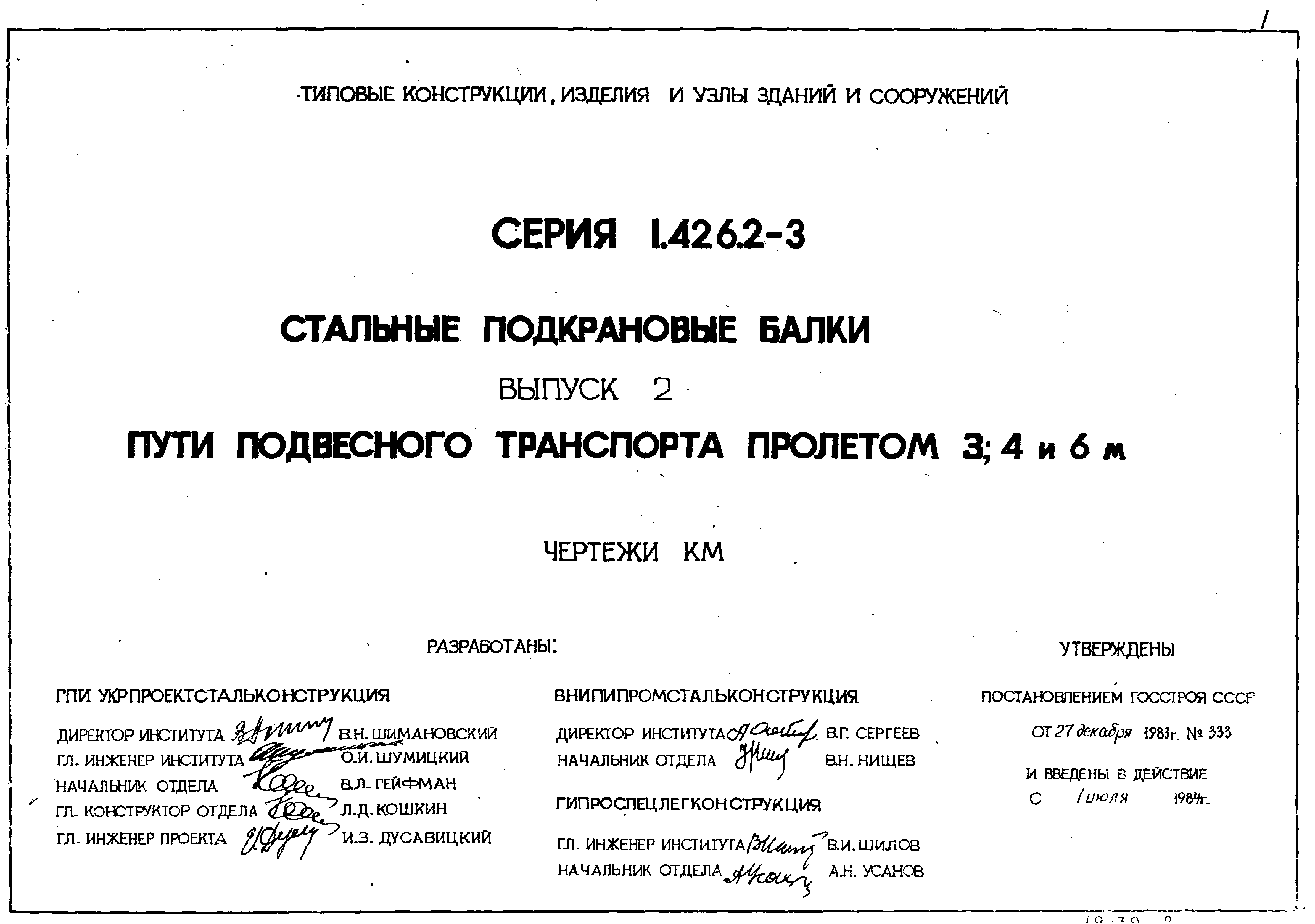 Серия 1.426.2-3