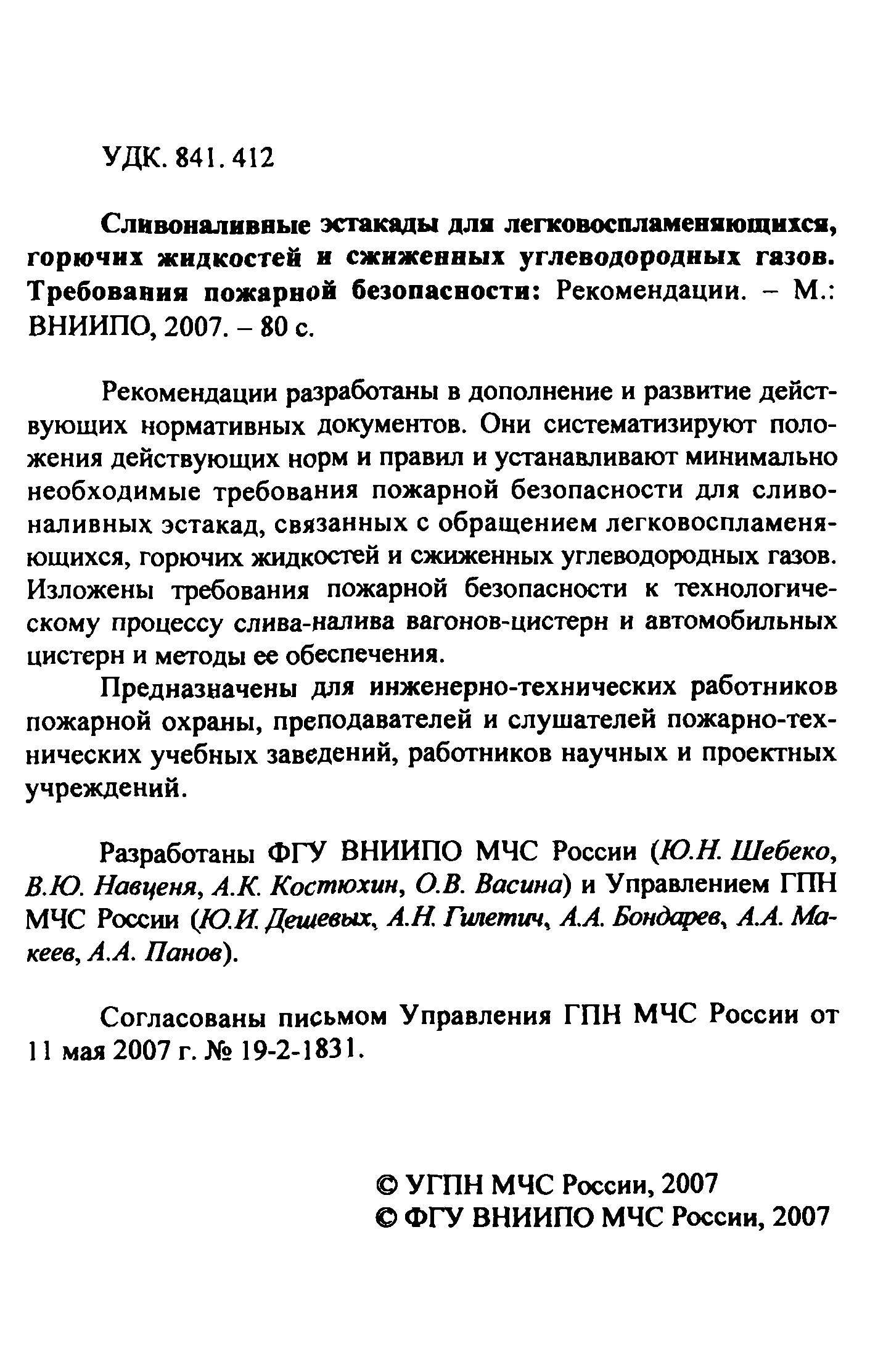 Рекомендации