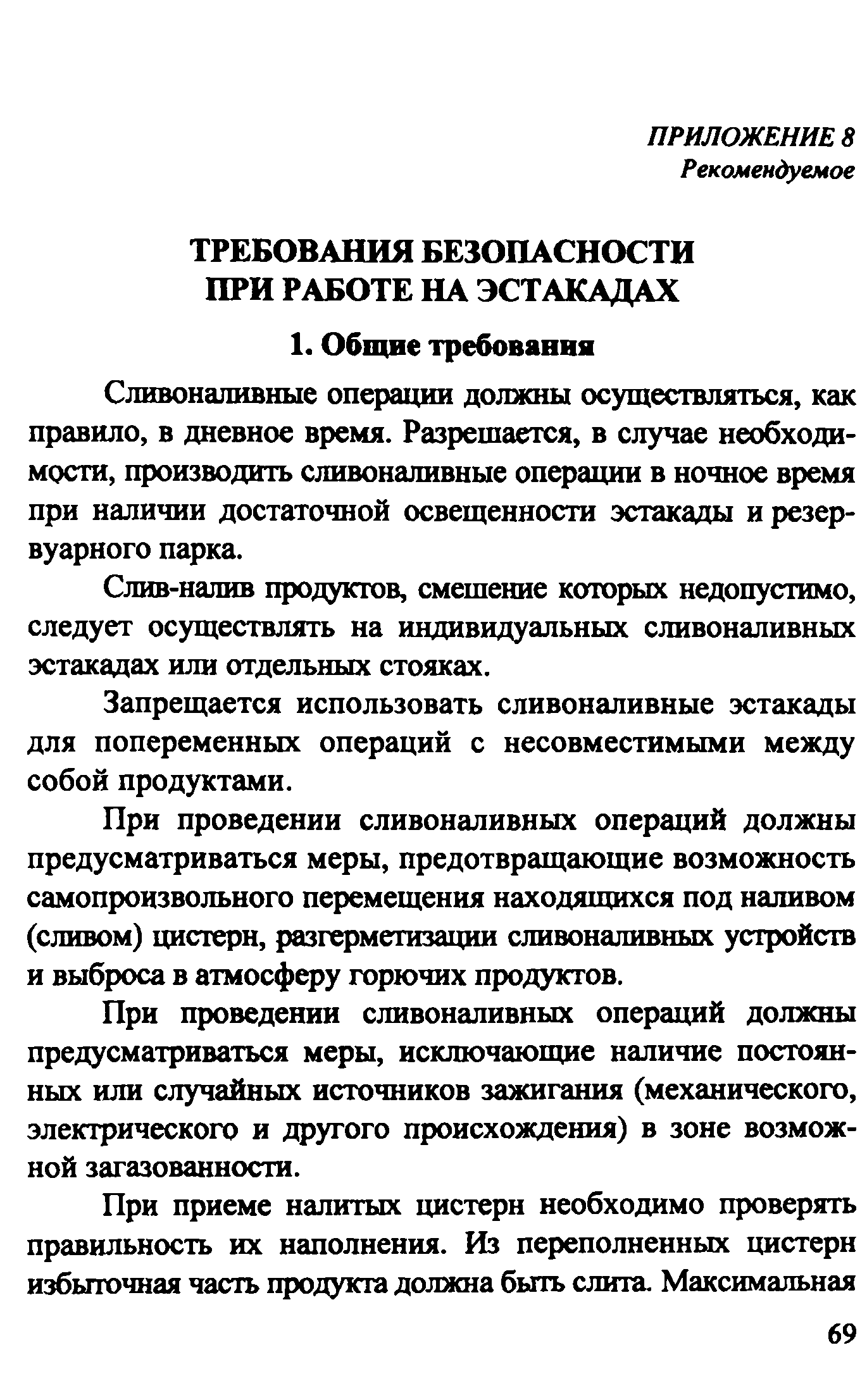 Рекомендации