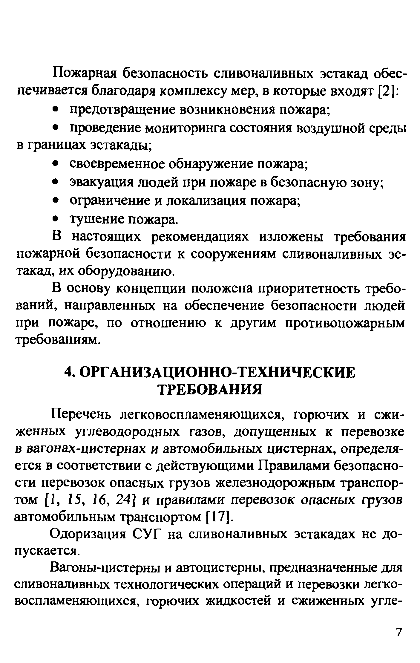 Рекомендации