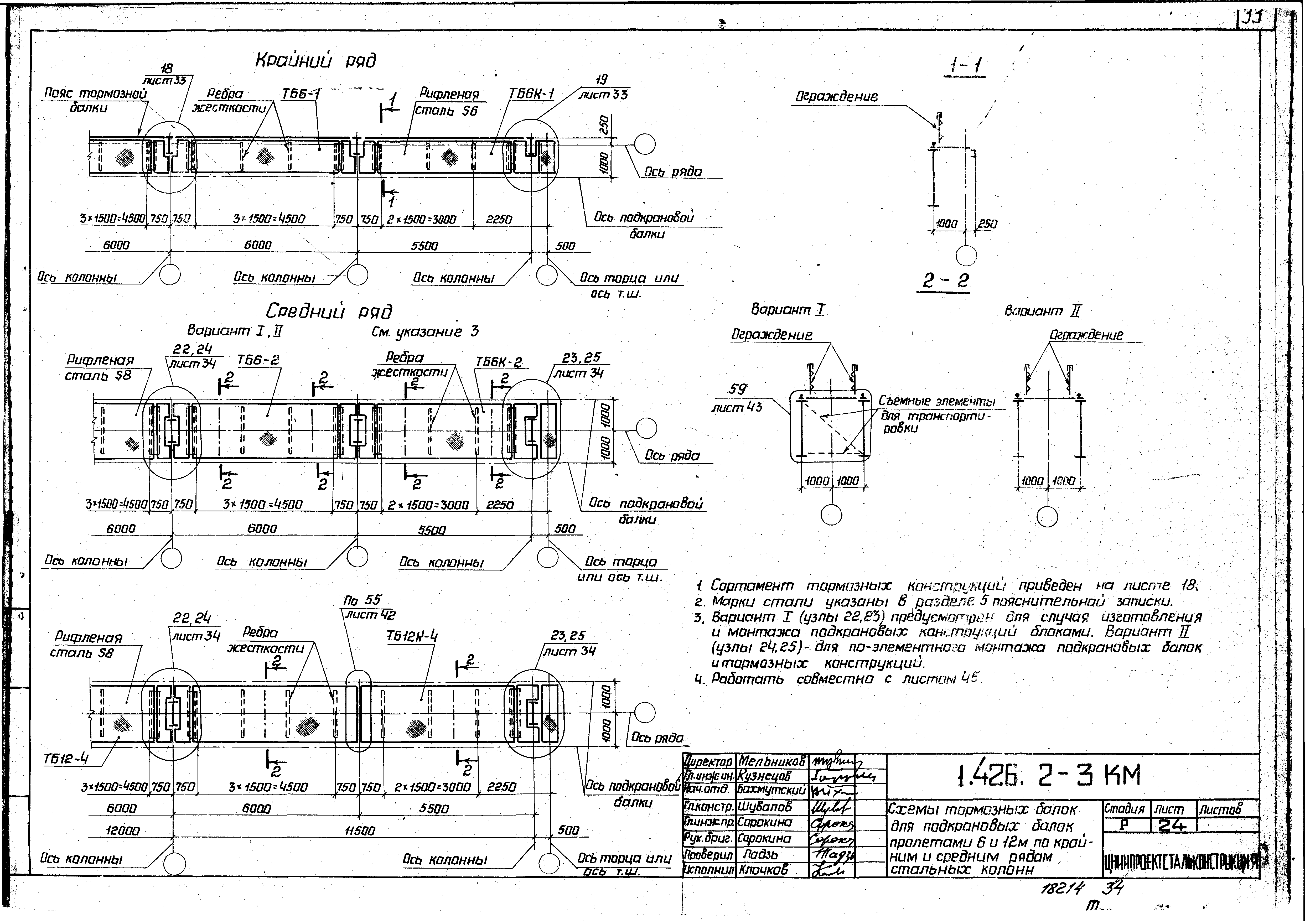 Серия 1.426.2-3