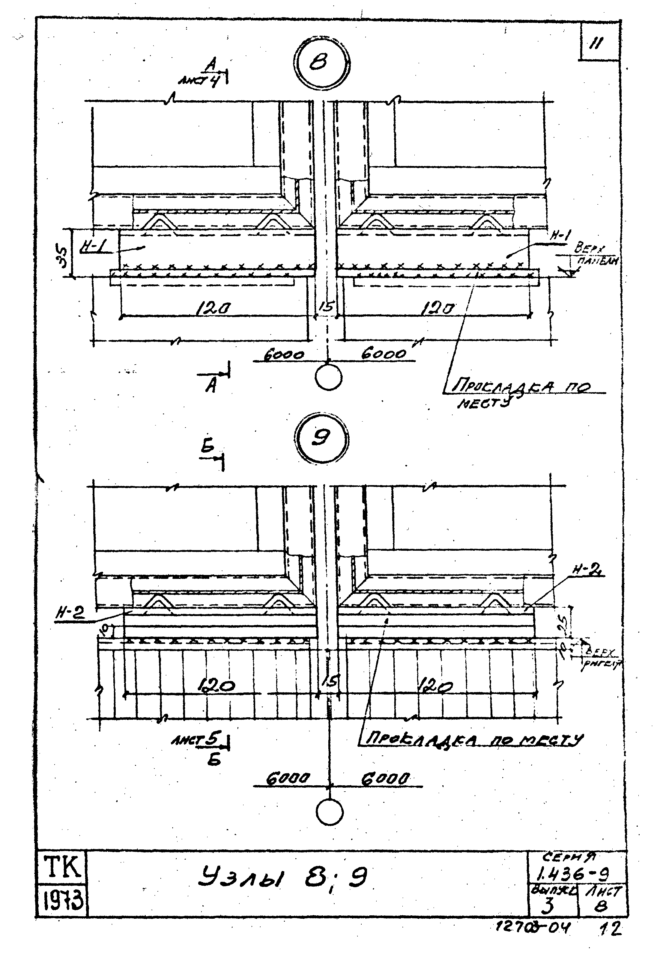 Серия 1.436-9